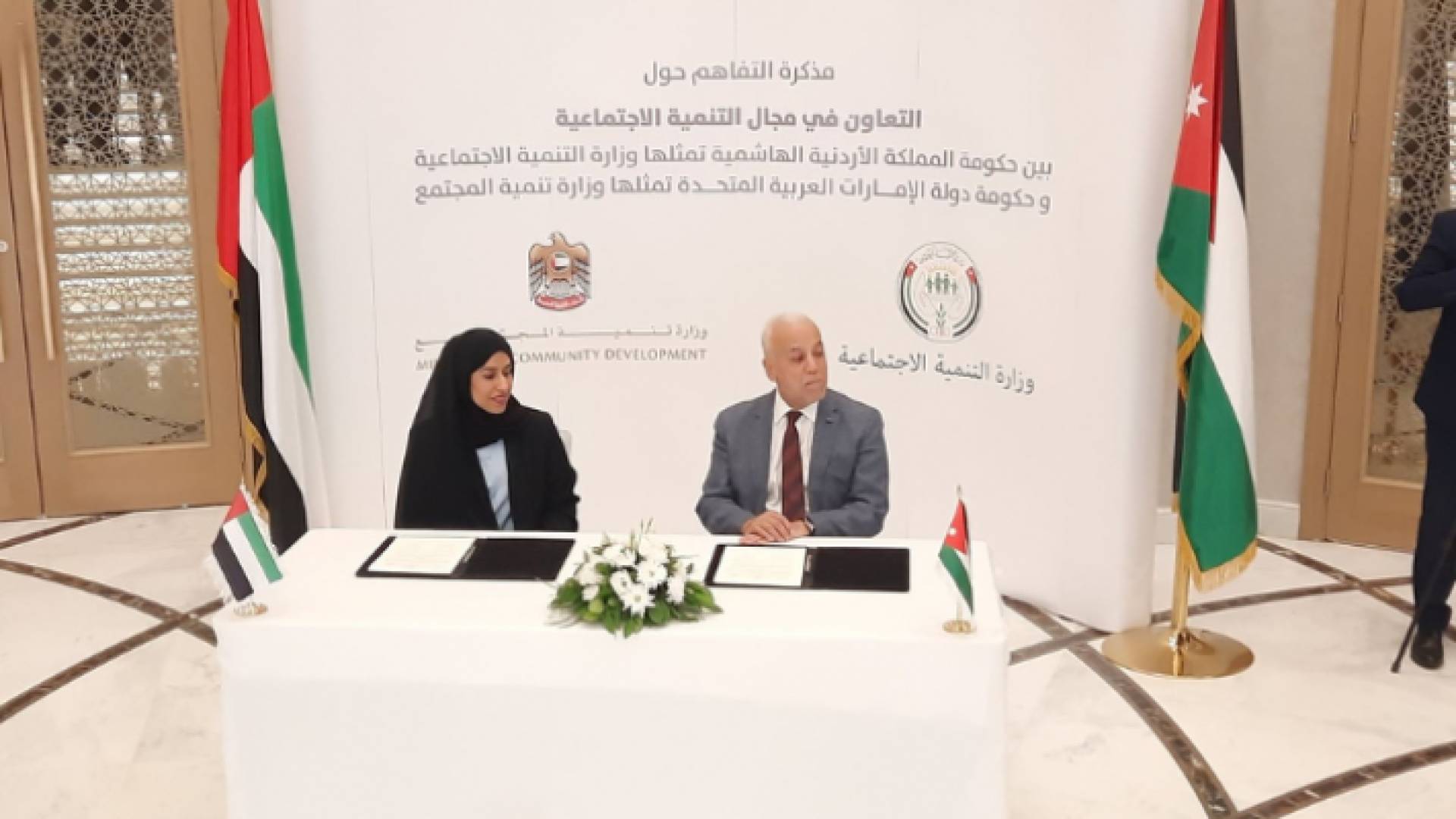 الأردن ودولة الإمارات العربية المتحدة يوقعان مذكرة تفاهم حول التعاون في مجال التنمية الاجتماعية