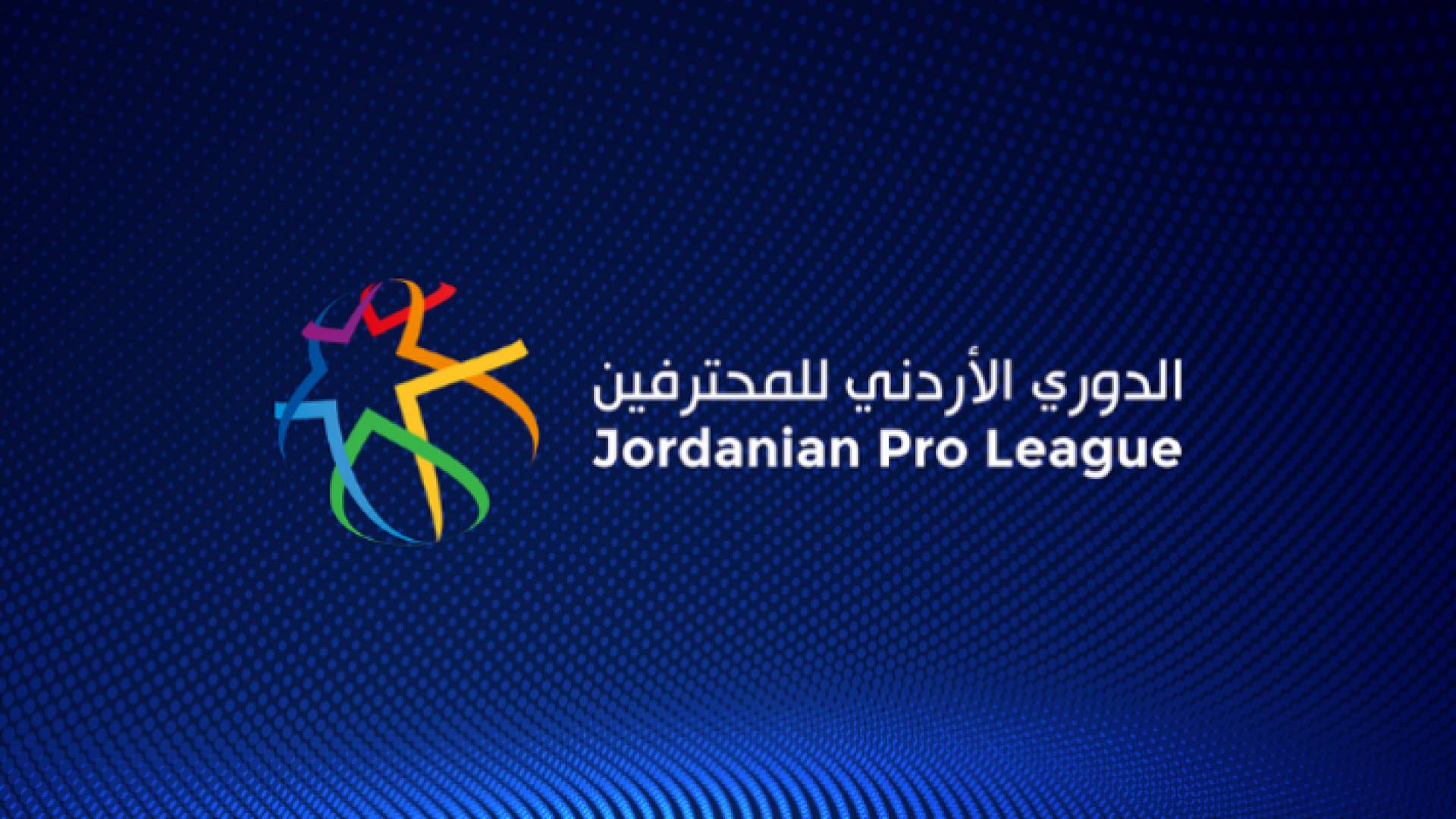 شعار الدوري الأردني للمحترفين
