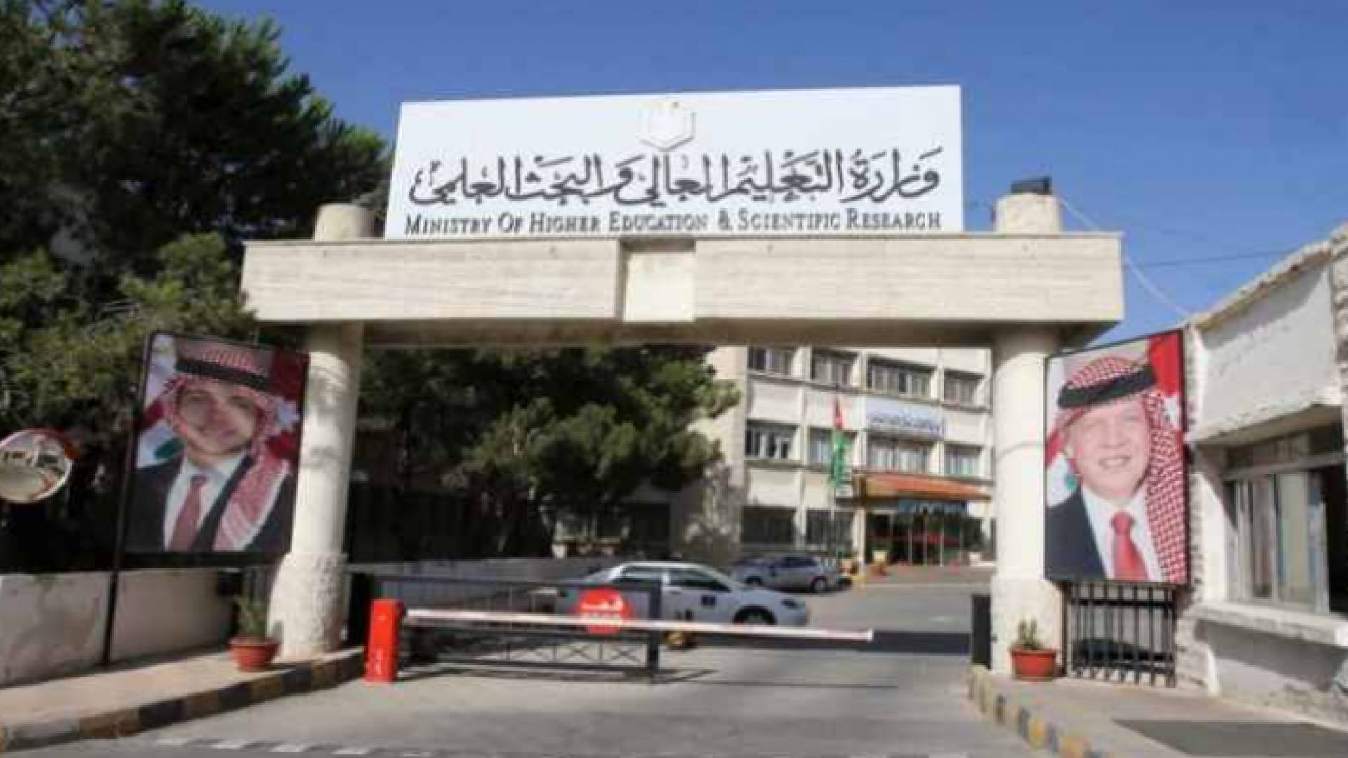 مدخل مبنى وزارة التعليم العالي والبحث العلمي
