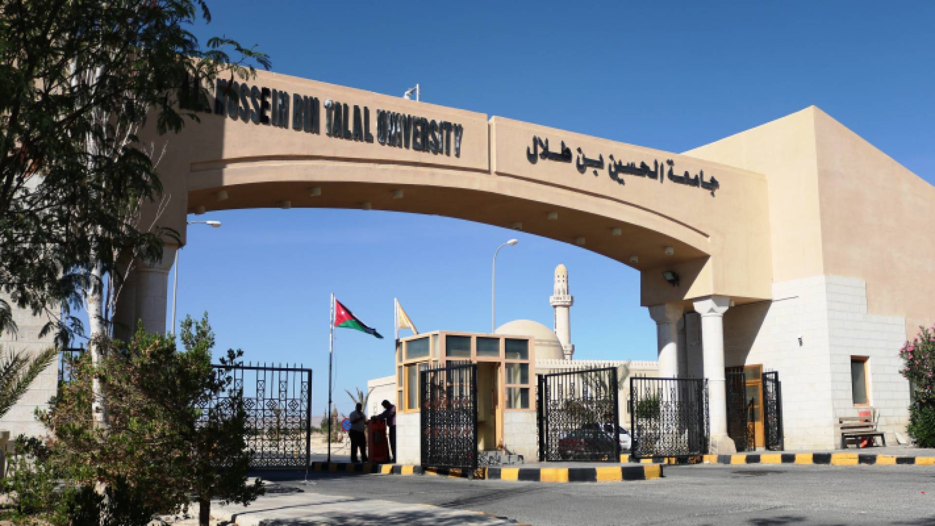 جامعة الحسين بن طلال