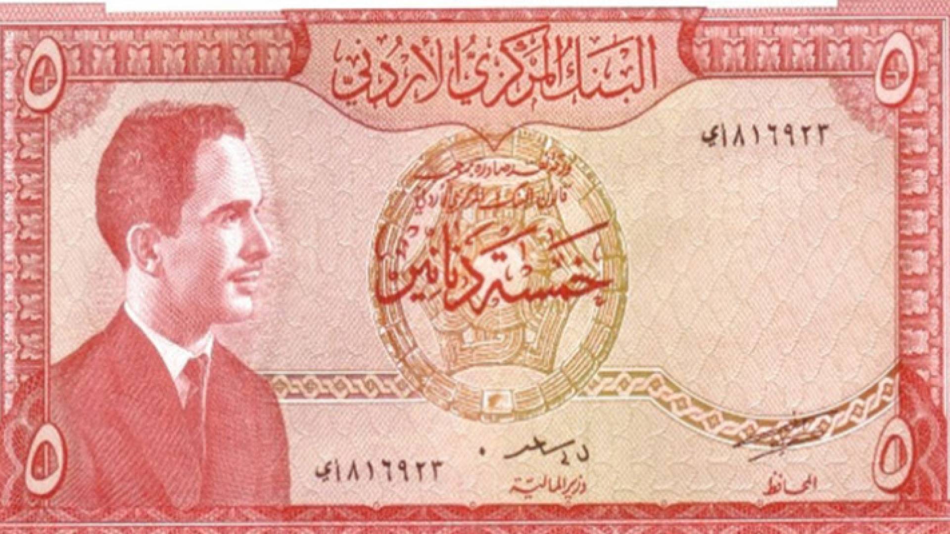 ورقد نقد أردني قديمة من فئة خمسة دنانير