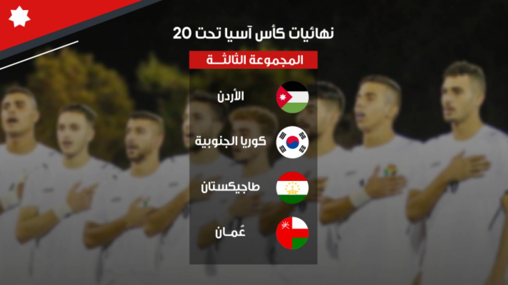 مجموعة المنتخب الوطني