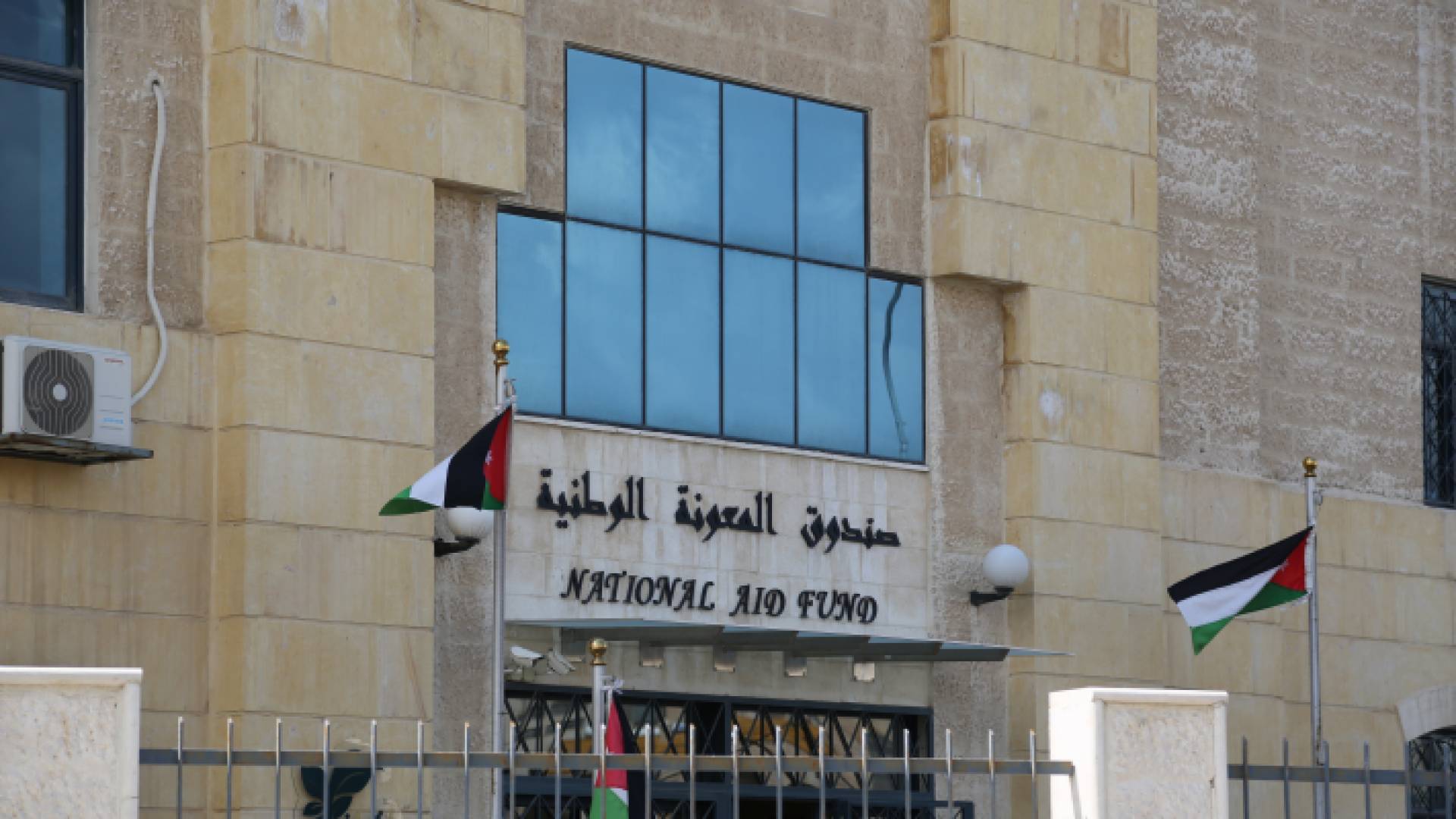 صندوق المعونة الوطنية