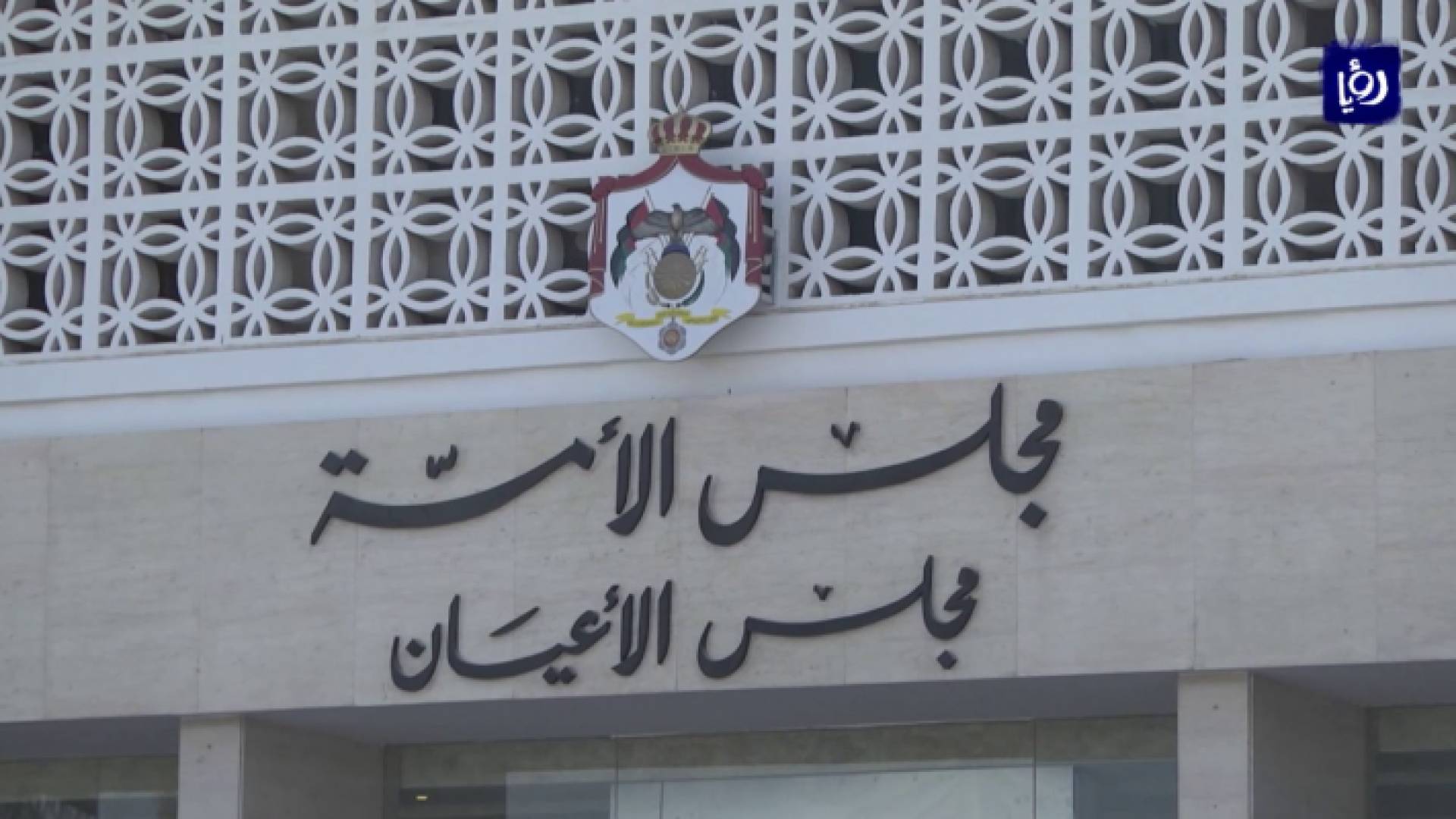 مجلس الأعيان