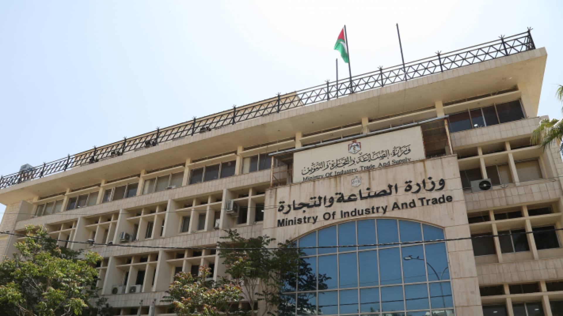 وزارة الصناعة والتجارة والتموين