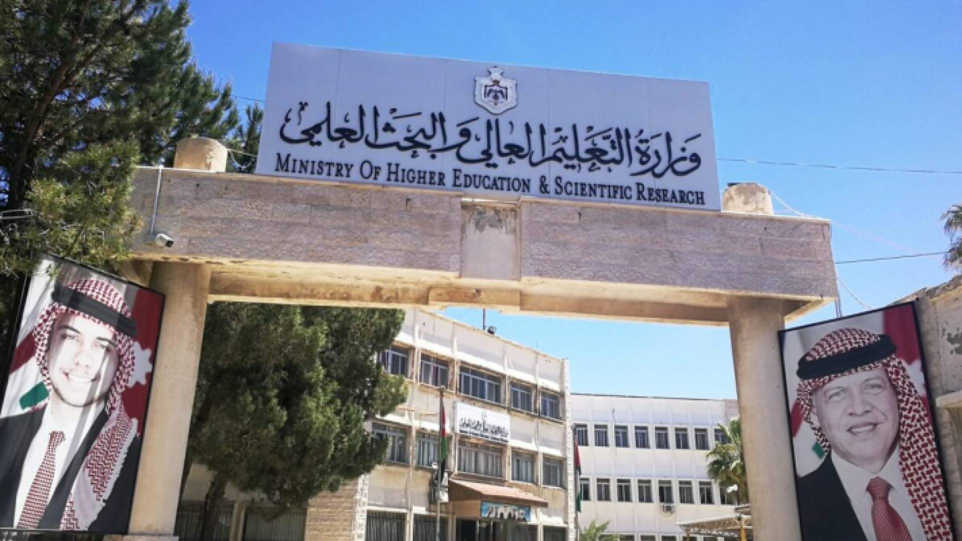 وزارة التعليم العالي والبحث العلمي