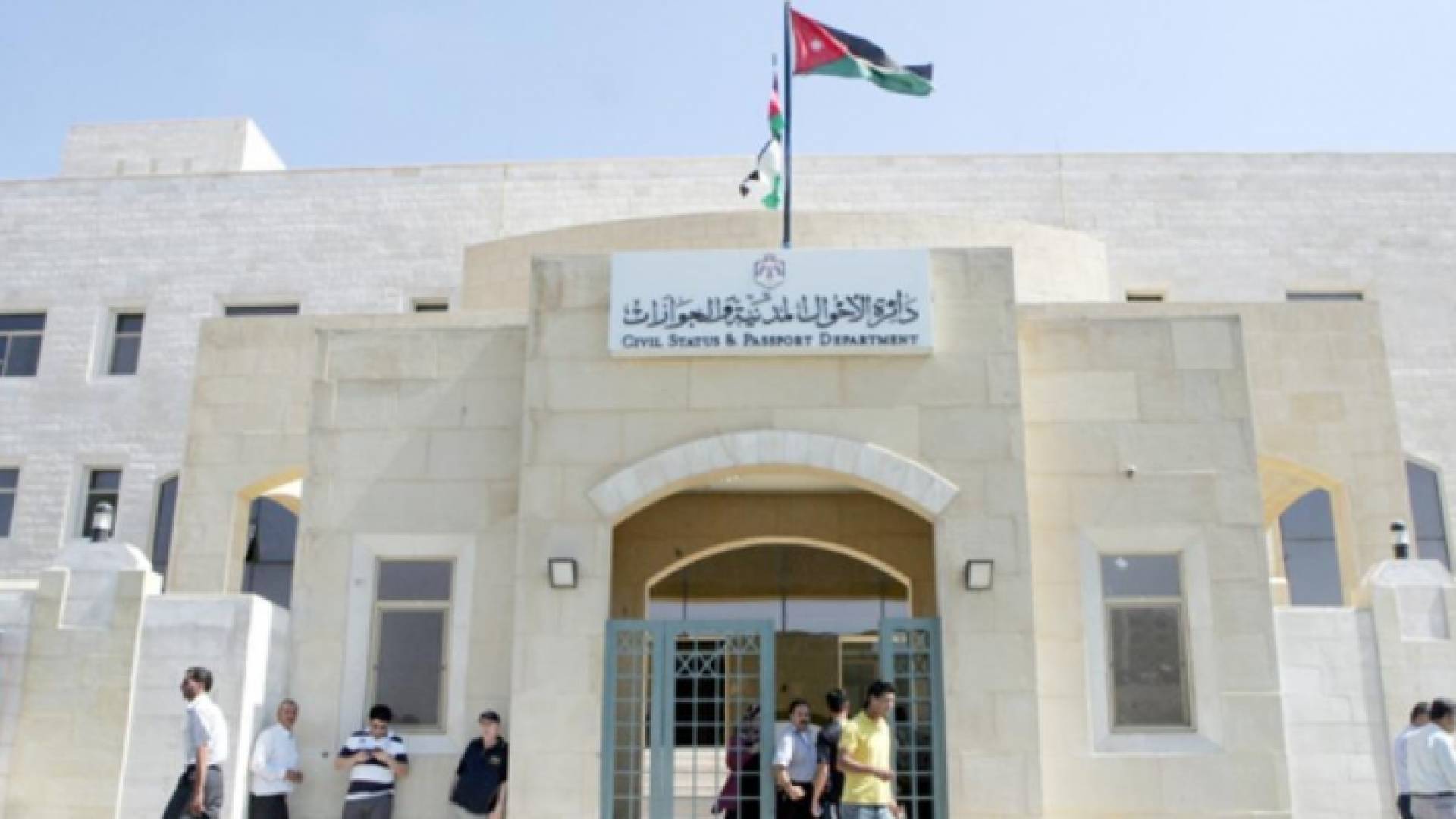 دائرة الأحوال المدنية