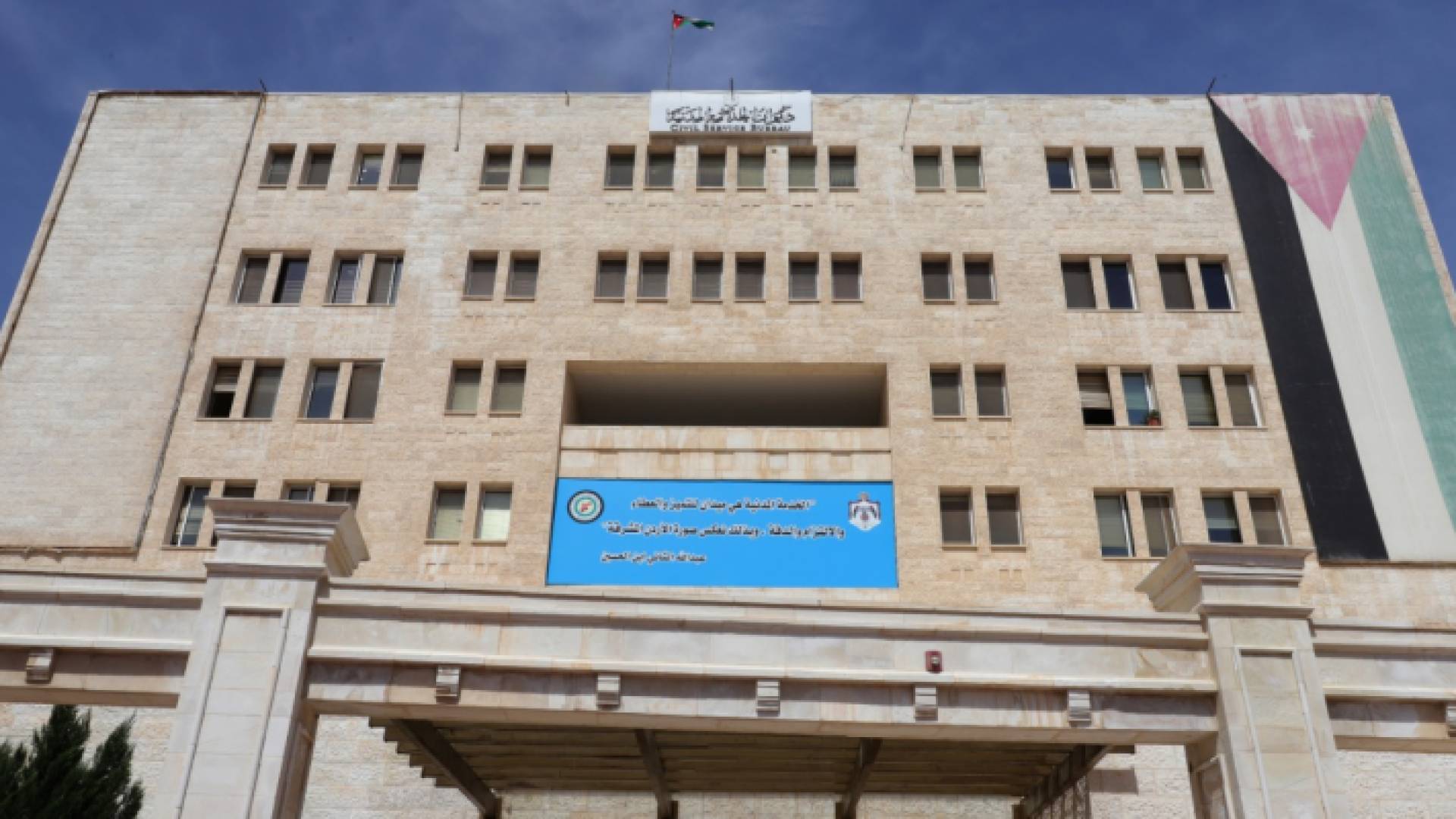 ديوان الخدمة المدنية