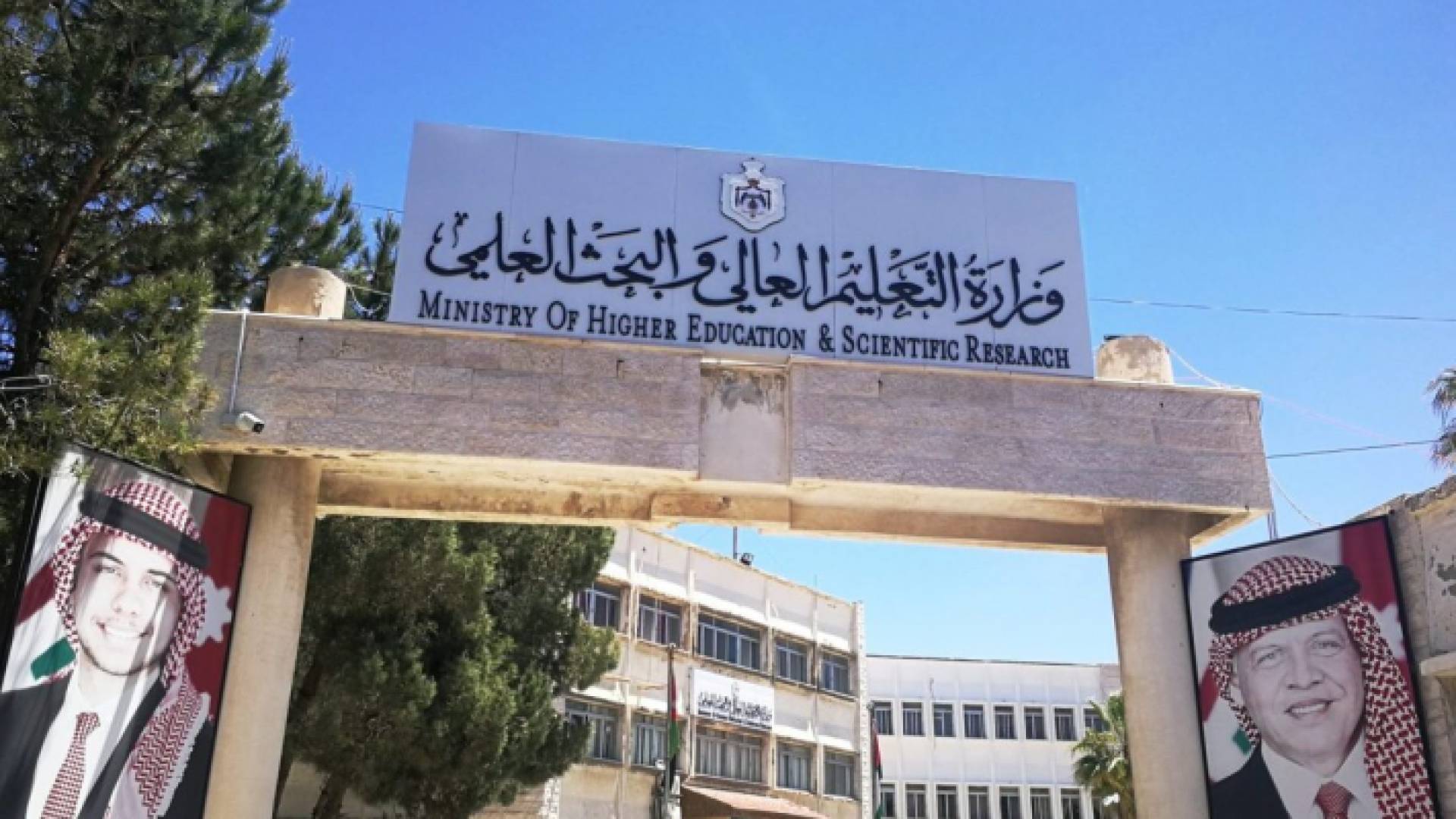 وزارة التعليم العالي والبحث العلمي