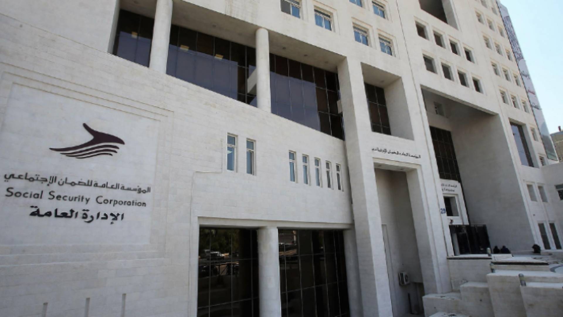 مبنى الضمان الاجتماعي