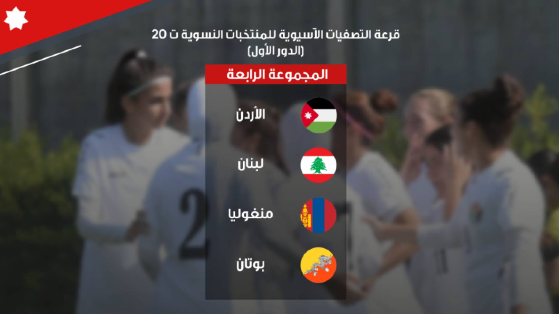 مجموعة المنتخب الوطني