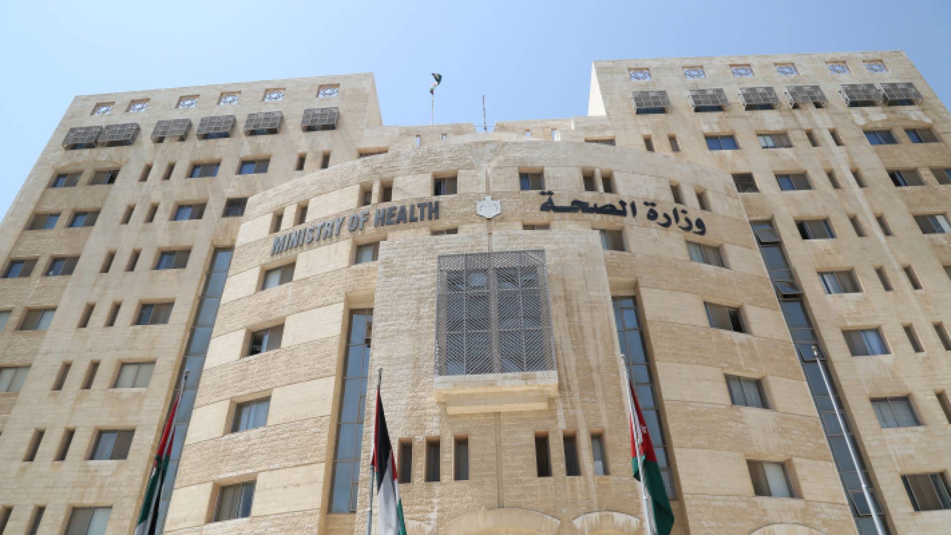 مبنى وزارة الصحة