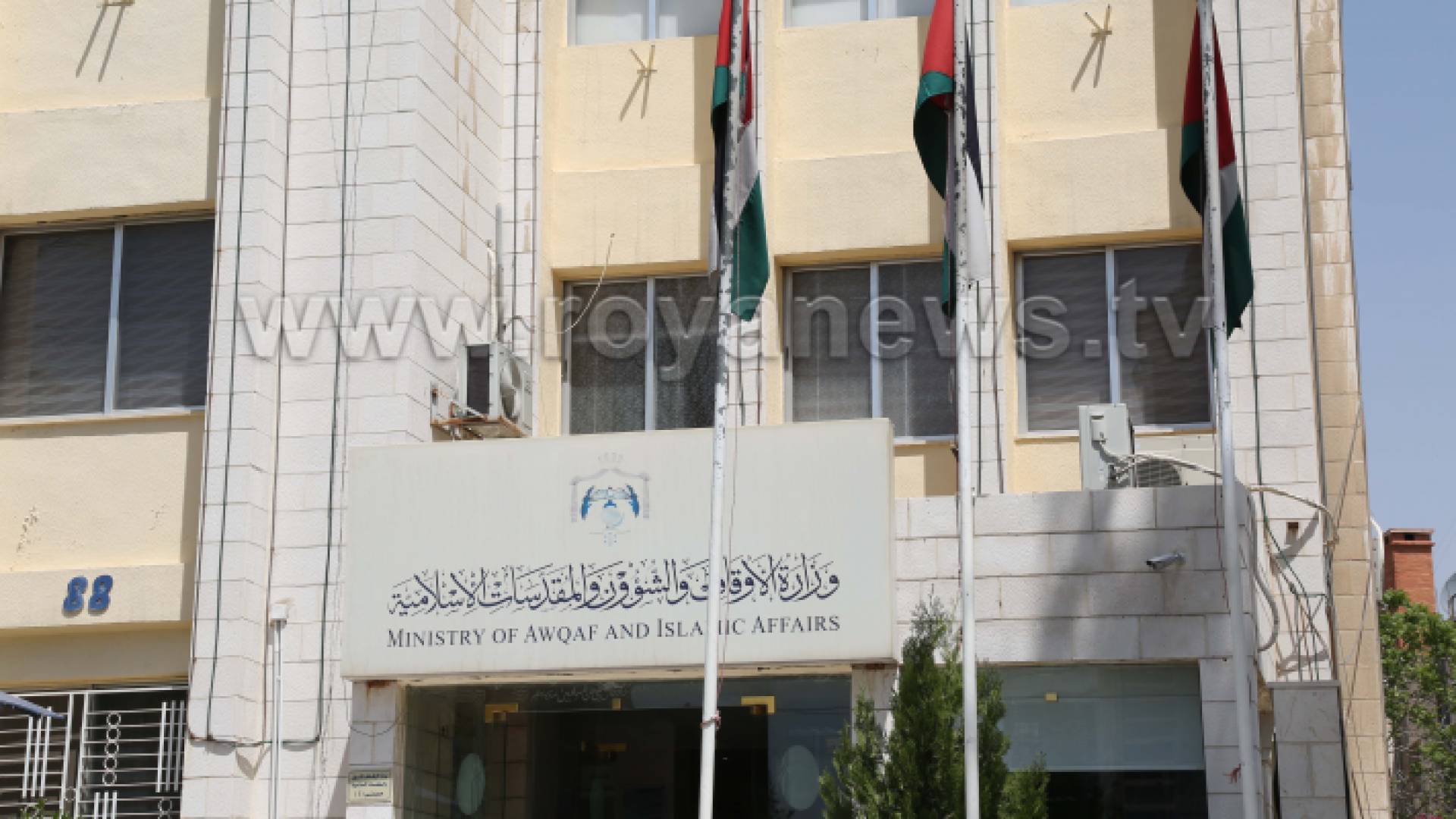 وزارة الأوقاف والشوؤن والمقدسات الإسلامية