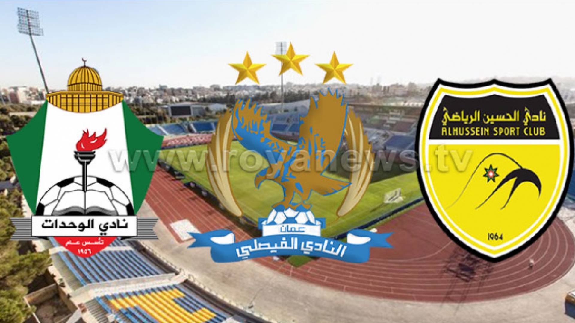 شعار نادي الحسين الرياضي والفيصلي والوحدات