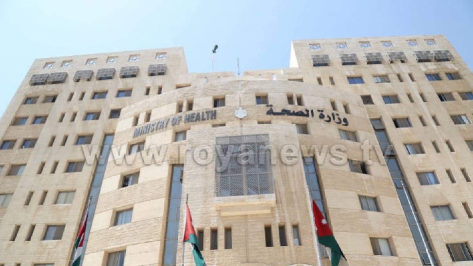 مبنى وزارة الصحة