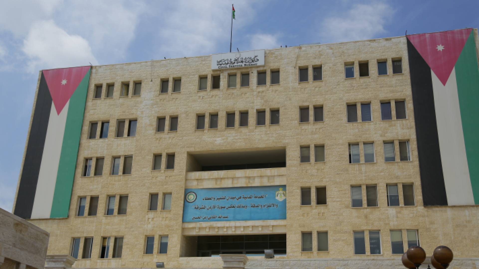 ديوان الخدمة المدنية