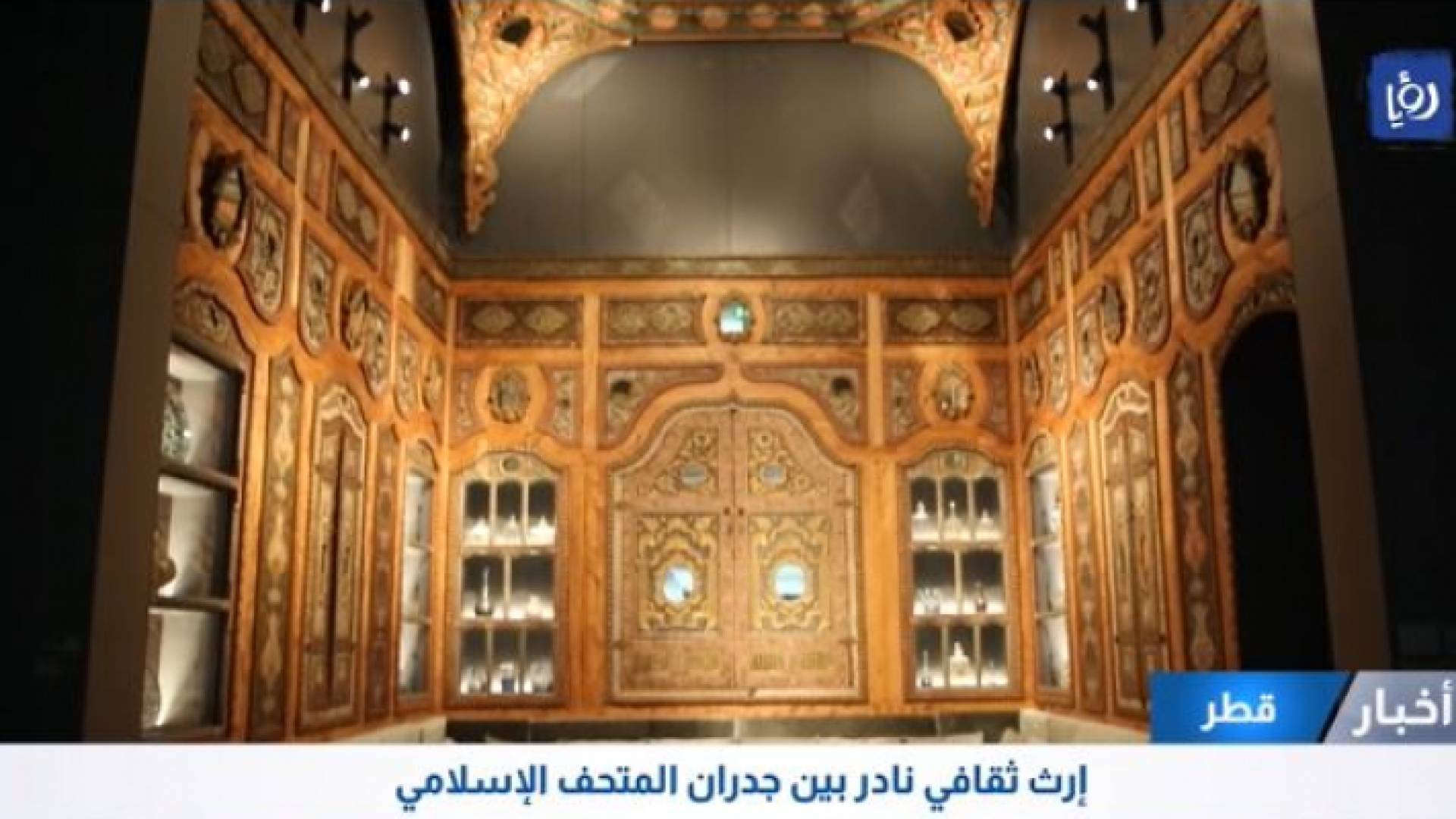 جانب من متحف قطر