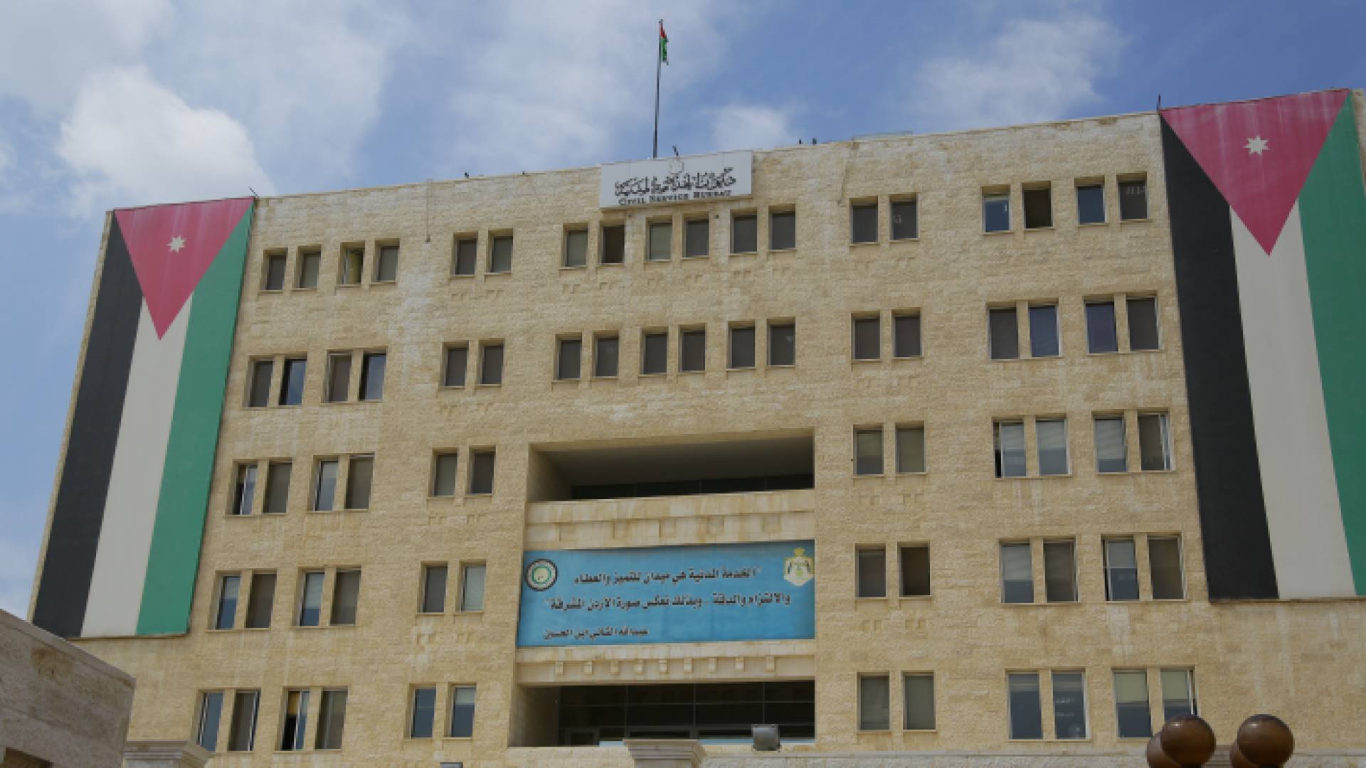 ديوان الخدمة المدنية