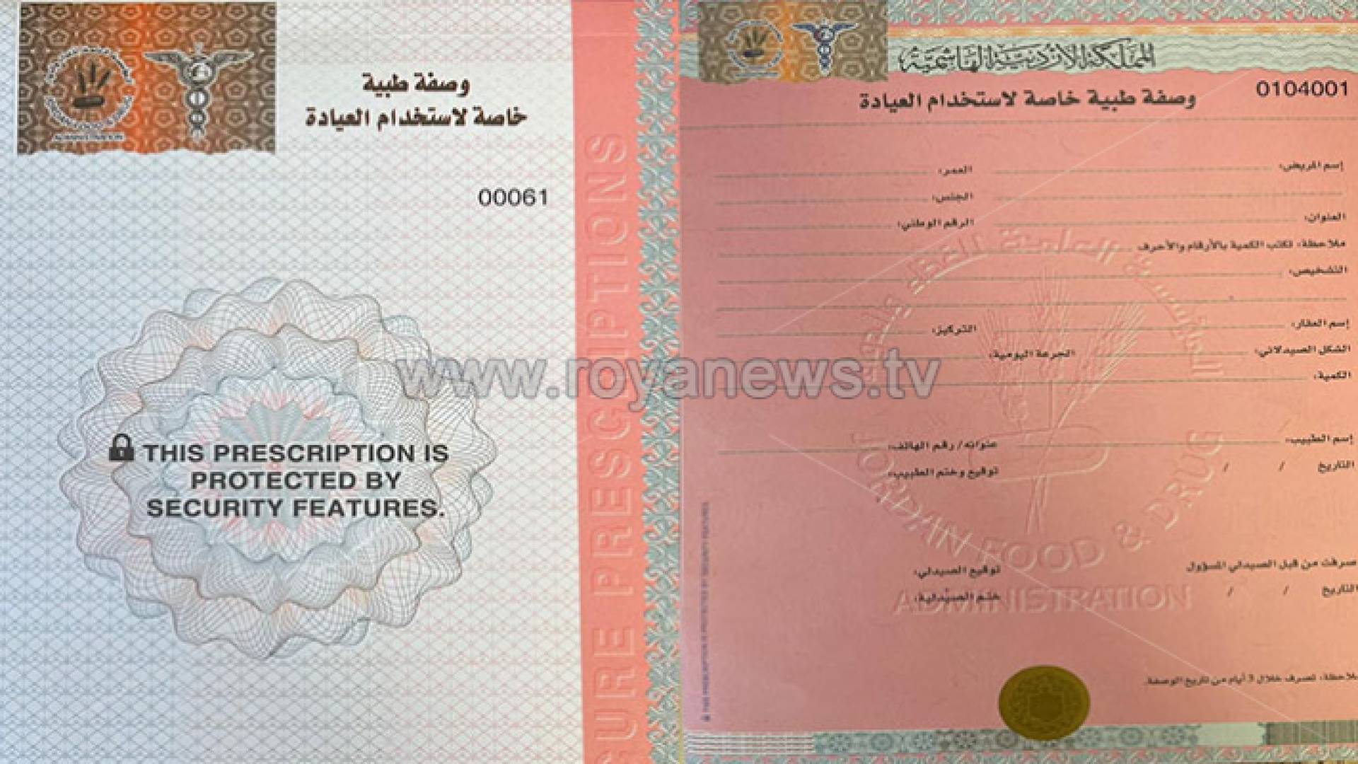 صورة توضيحية لوصفة طبية خاصة