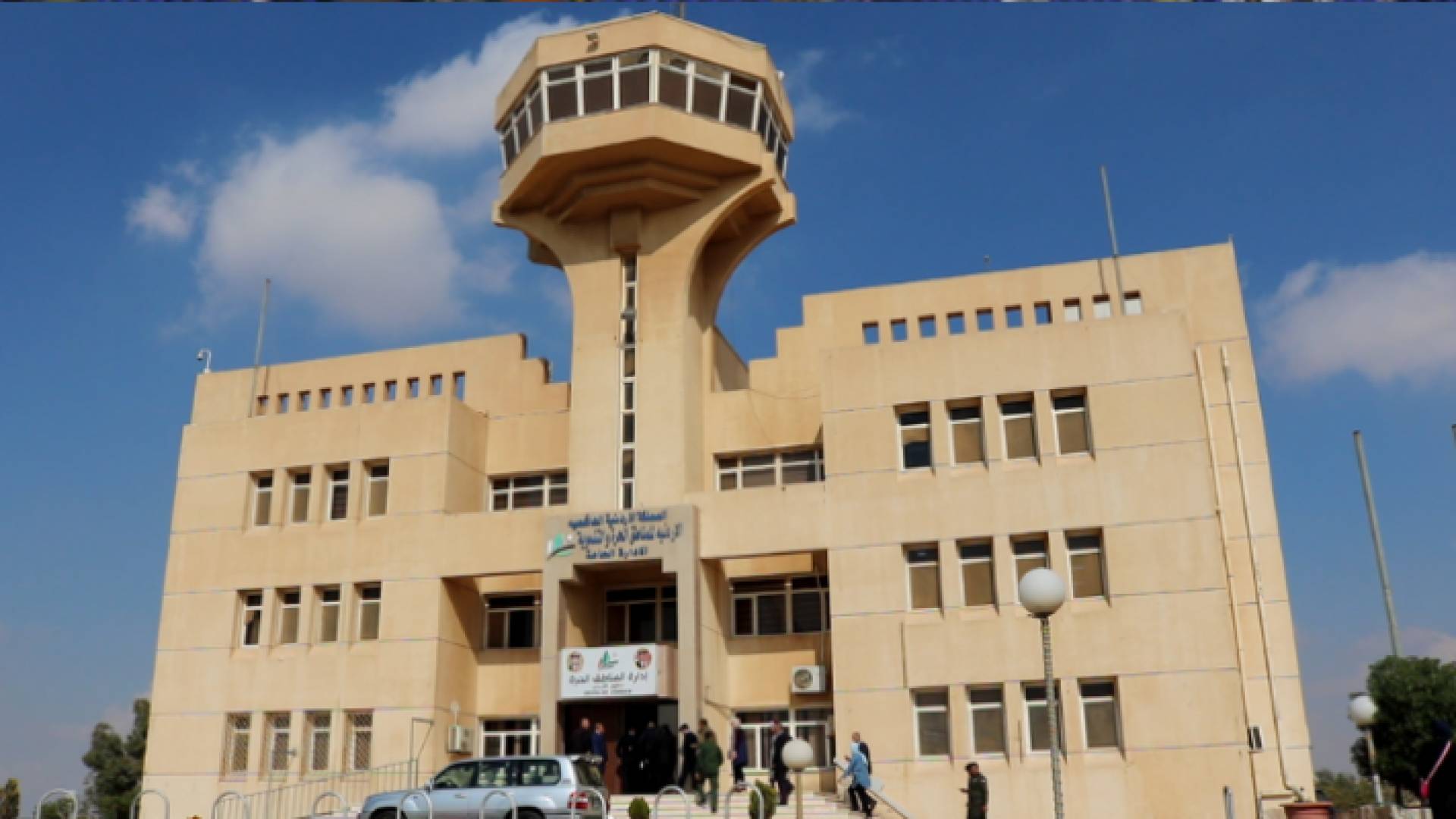 مبنى إدارة المناطق الحرة