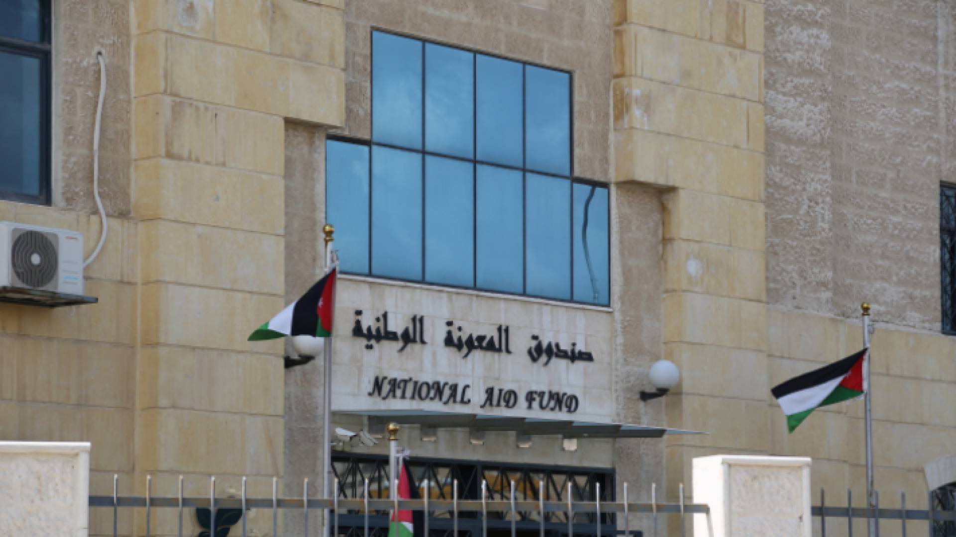 صندوق المعونة الوطنية