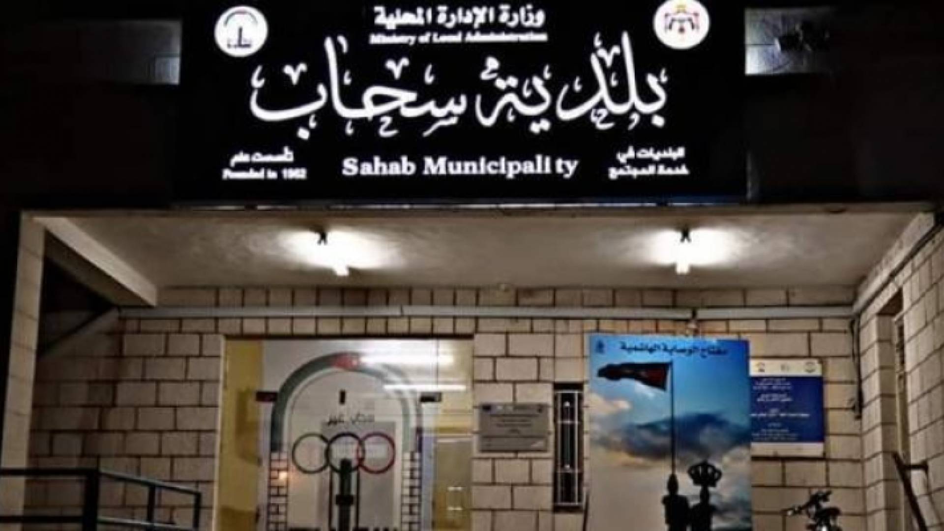 مبنى البلدية