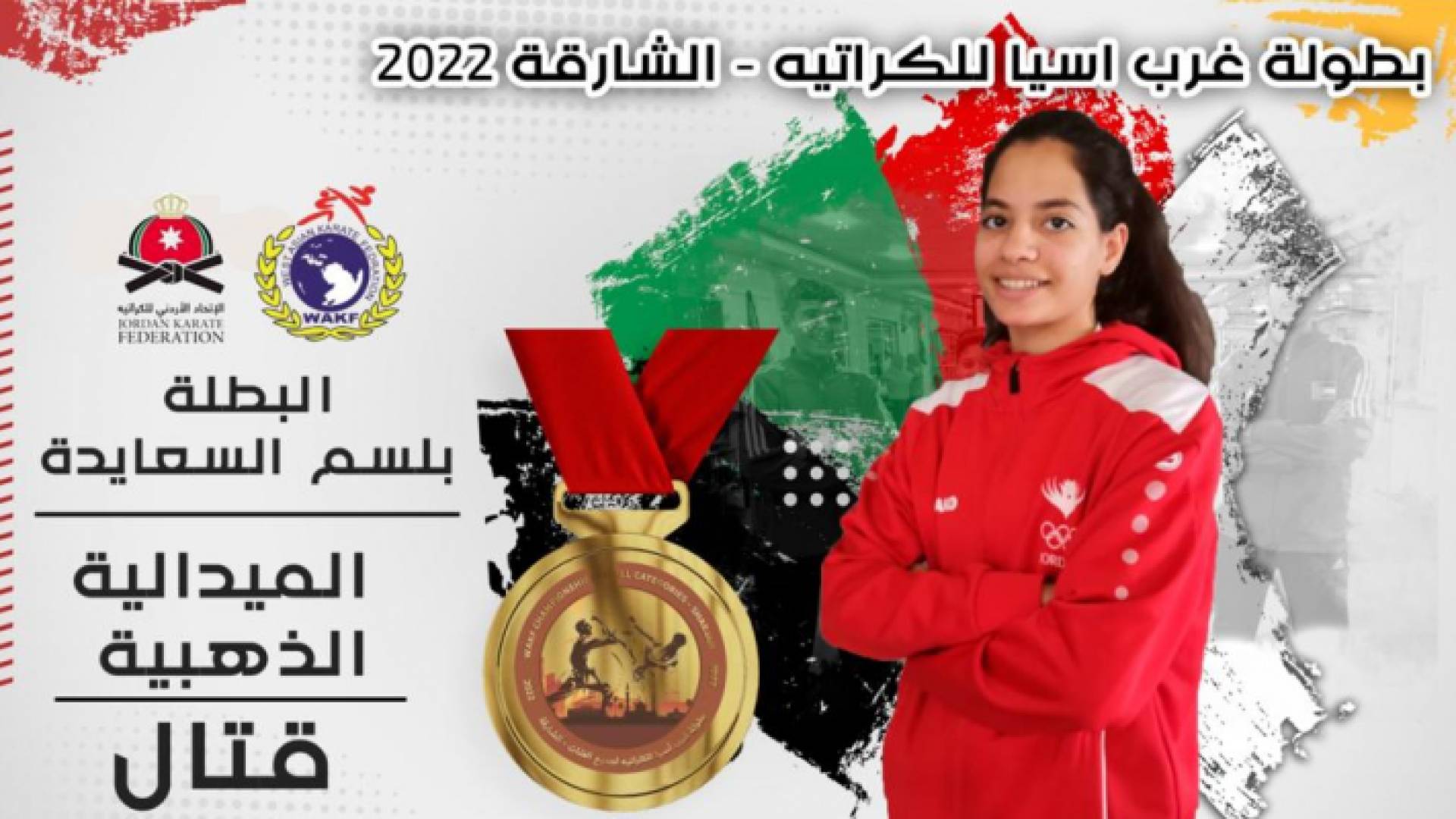 اللاعبة بلسم السعايدة