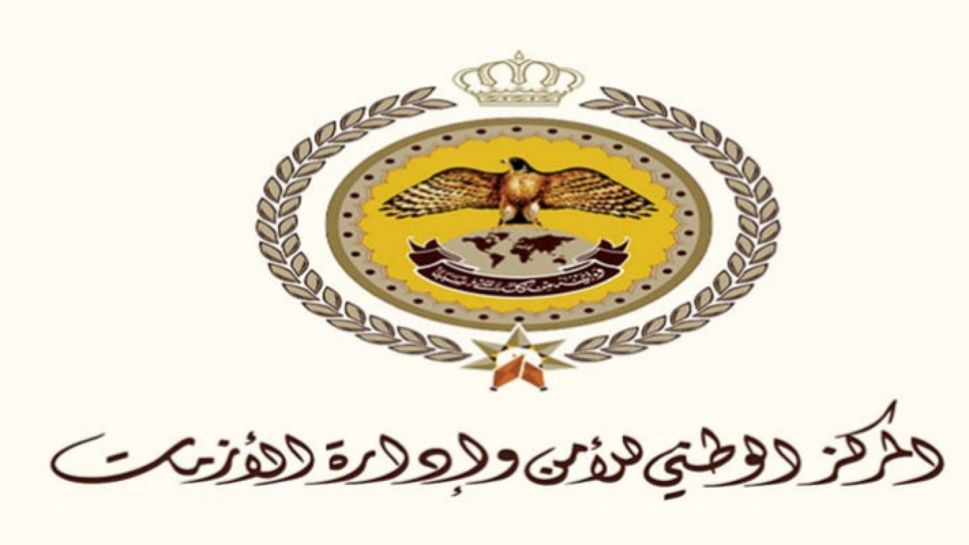 شعار المركز الوطني للأمن وإدارة الأزمات