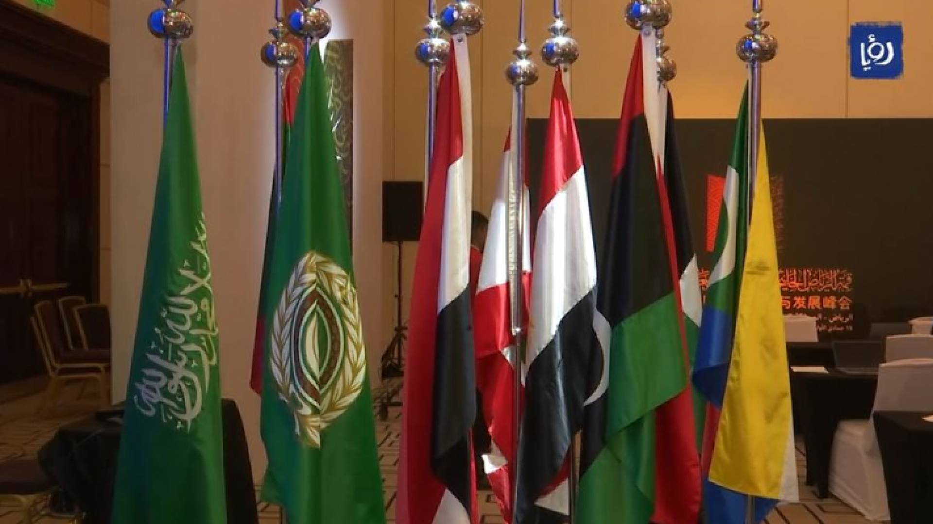 أعلام الدول المشاركين في القمة