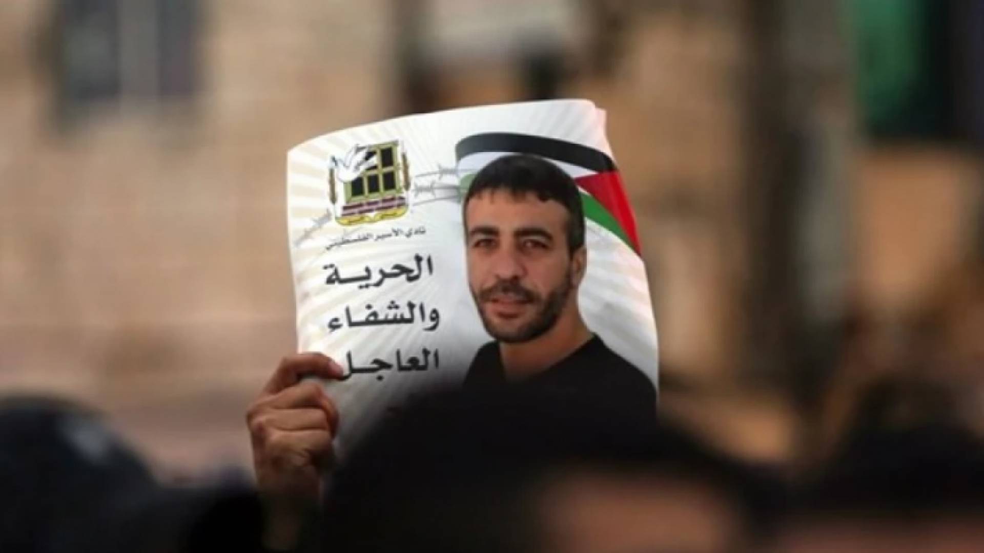 الأسير الفلسطيني ناصر أبو حميد