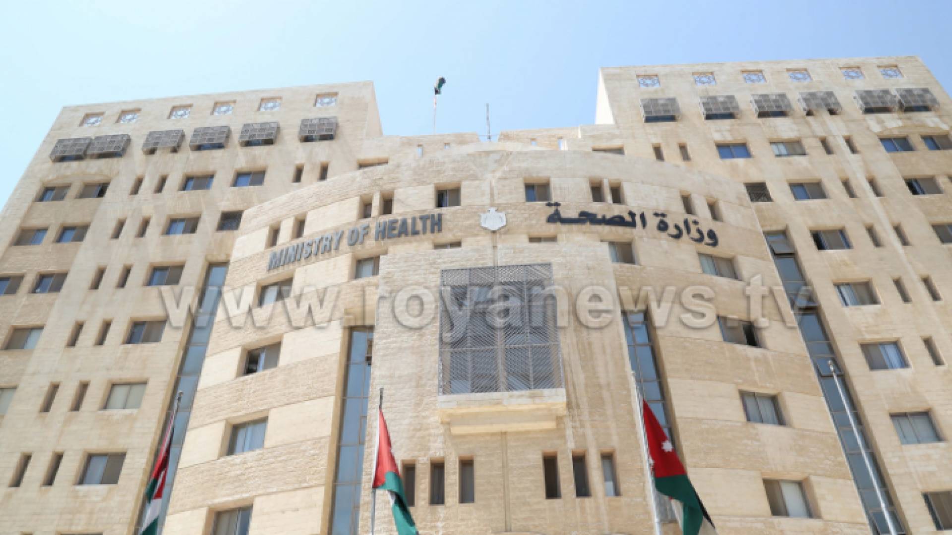 وزارة الصحة