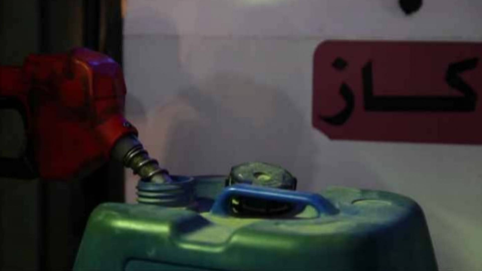 تعبئة جالون كاز