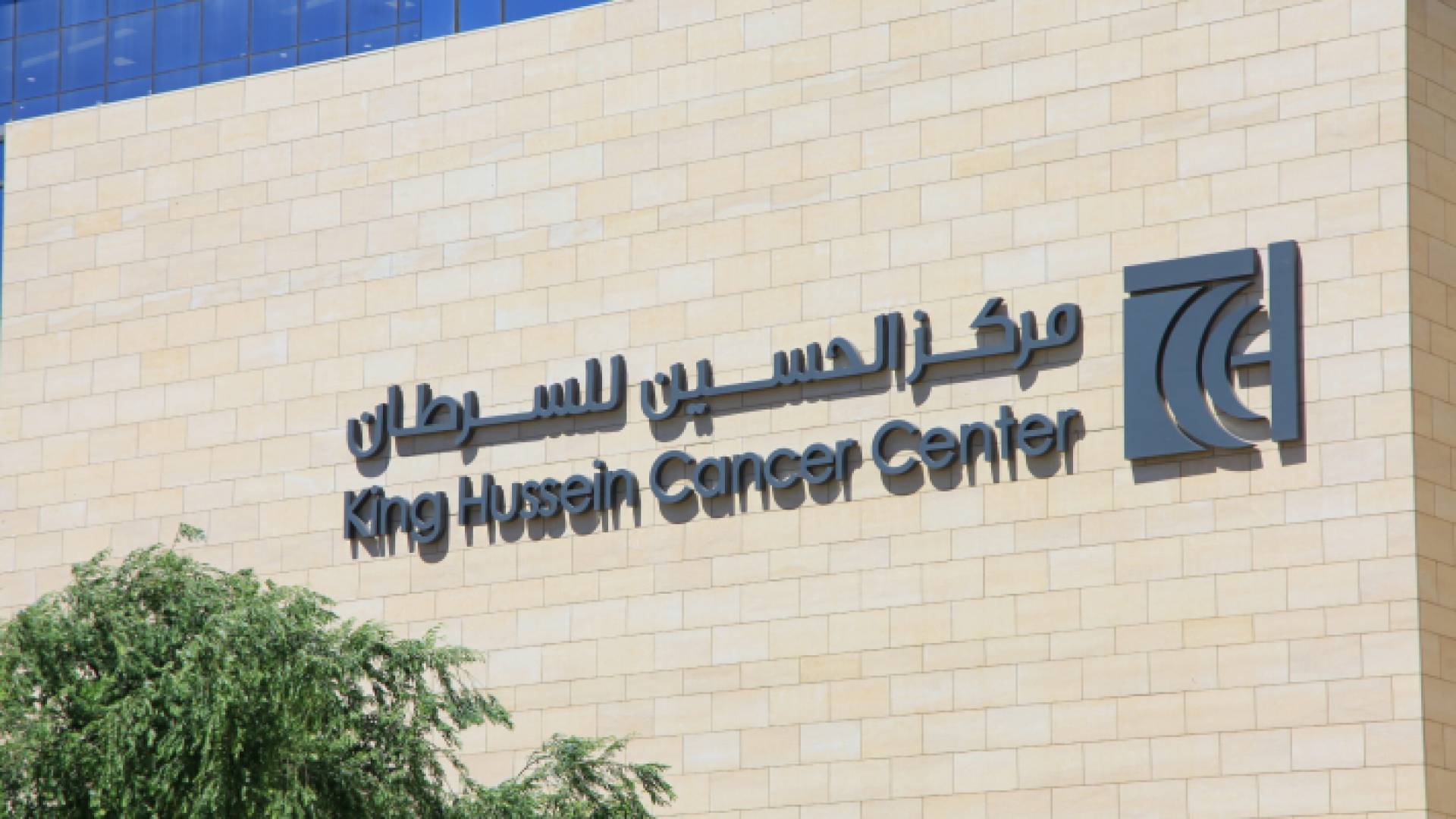 مركز الحسين للسرطان