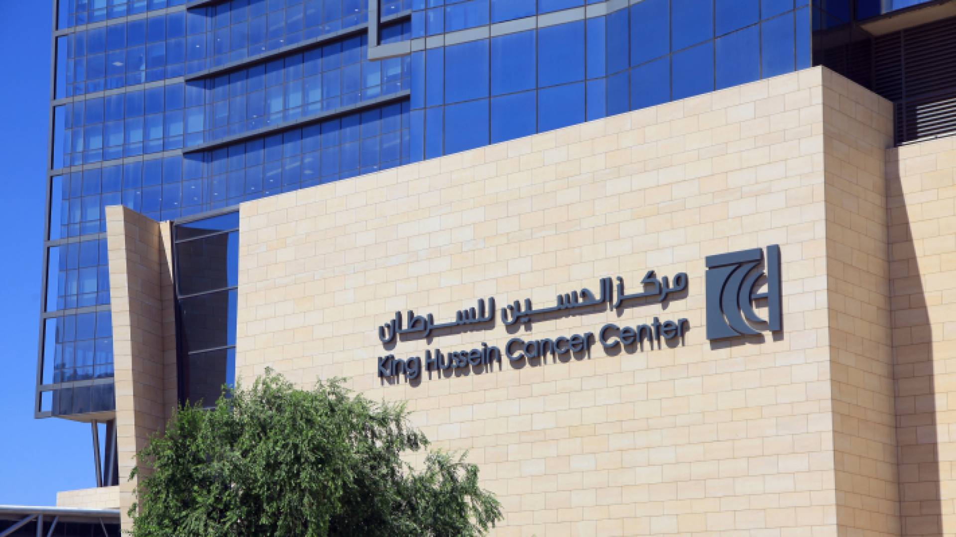 مركز الحسين للسرطان