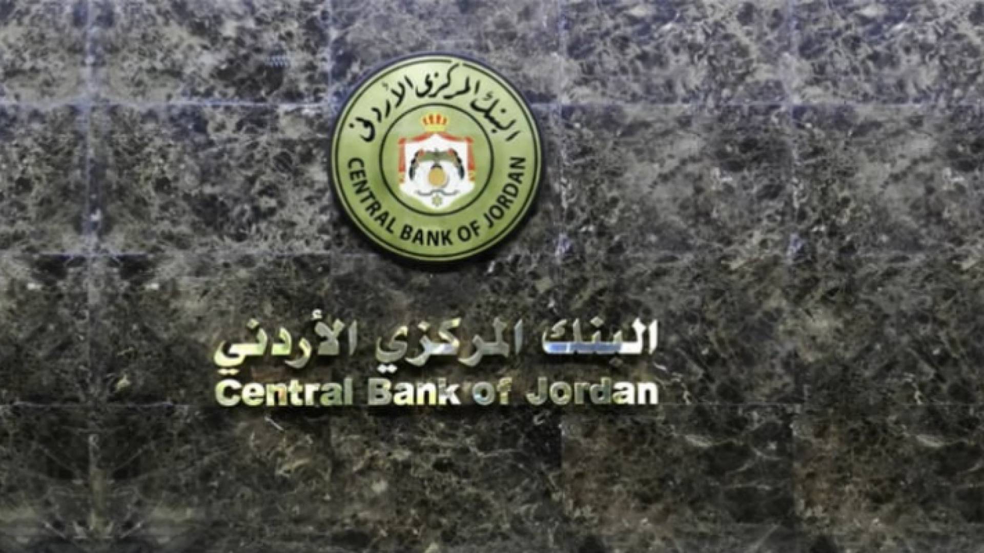 البنك المركزي الأردني