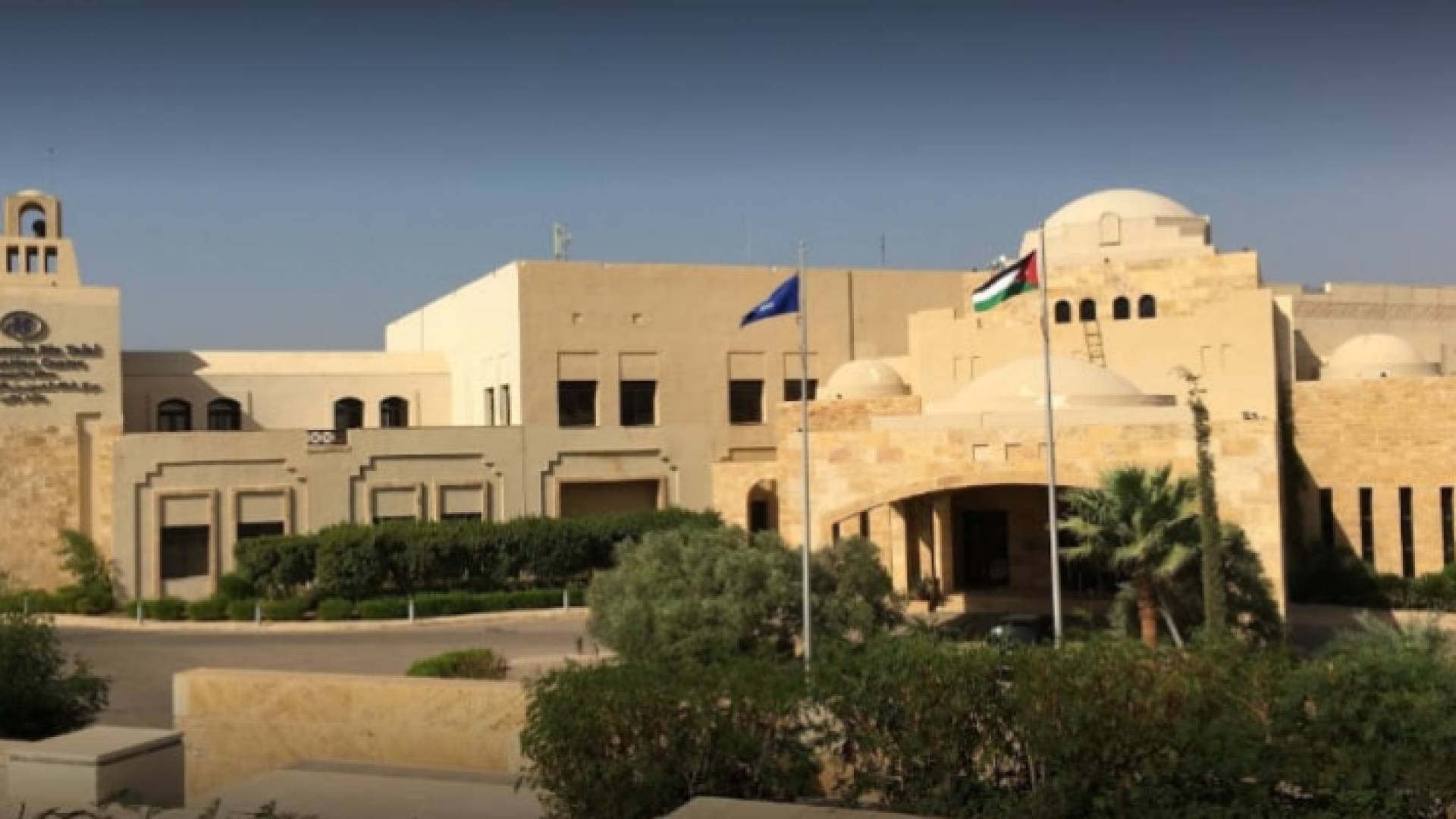 مركز الملك الحسين بن طلال للمؤتمرات