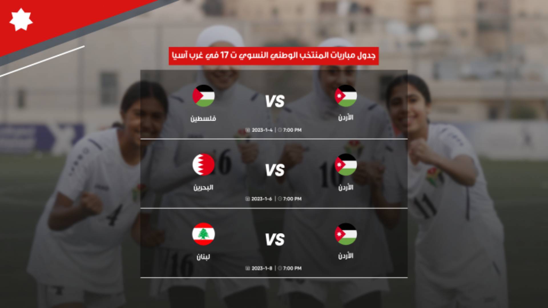 جدول مباريات المنتخب الوطني