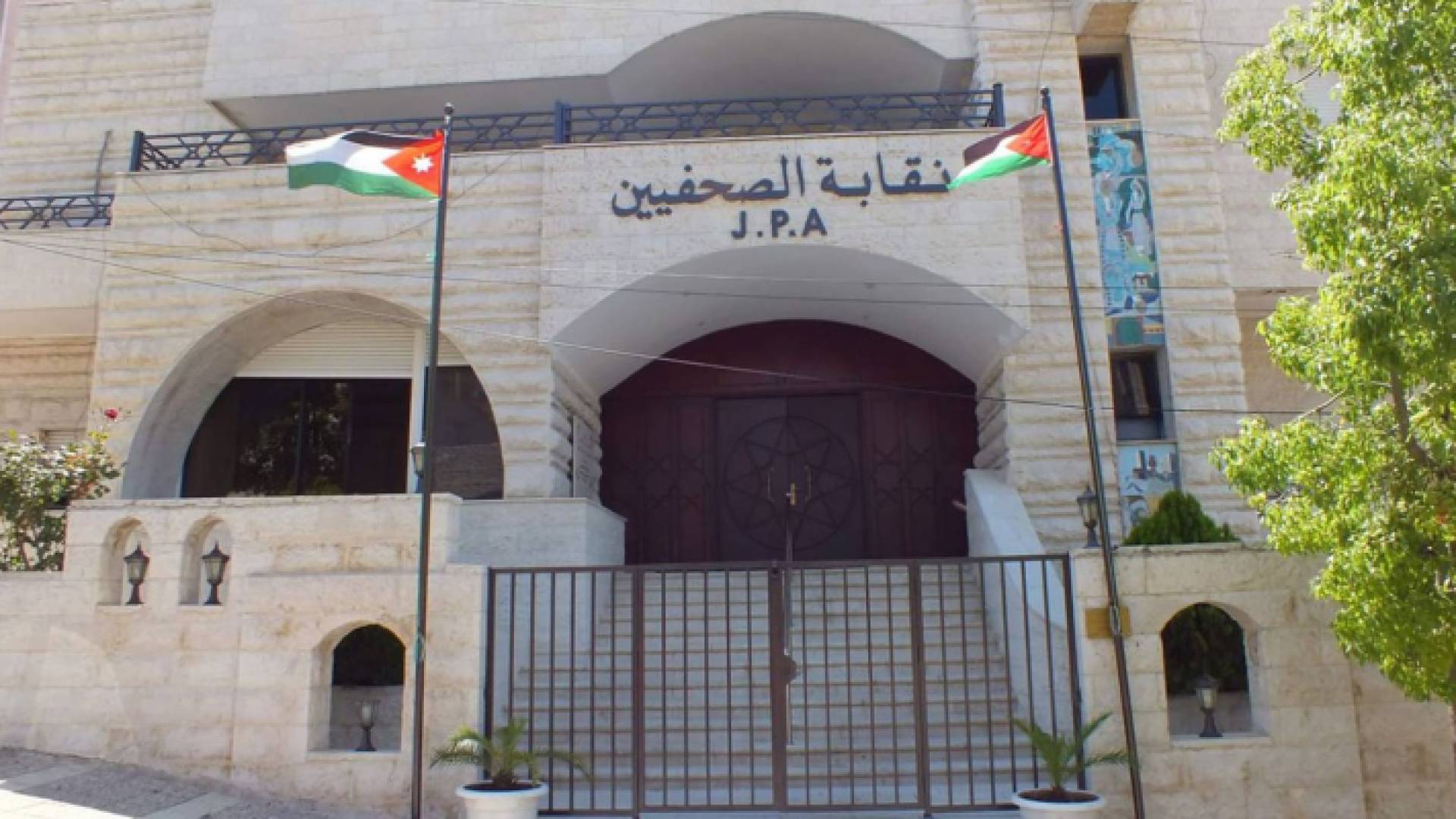 نقابة الصحفيين الأردنيين