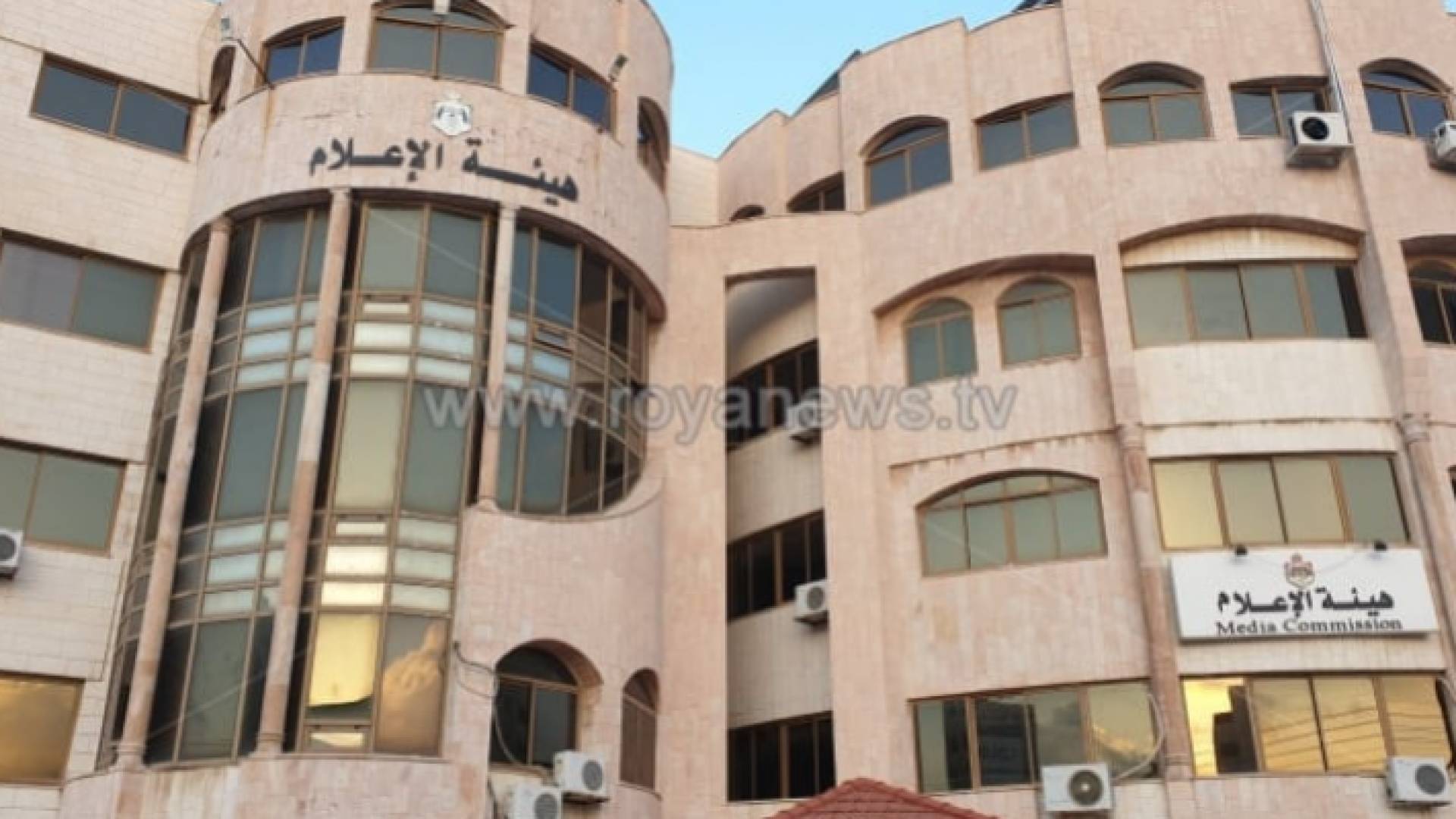 مبنى هيئة الإعلام