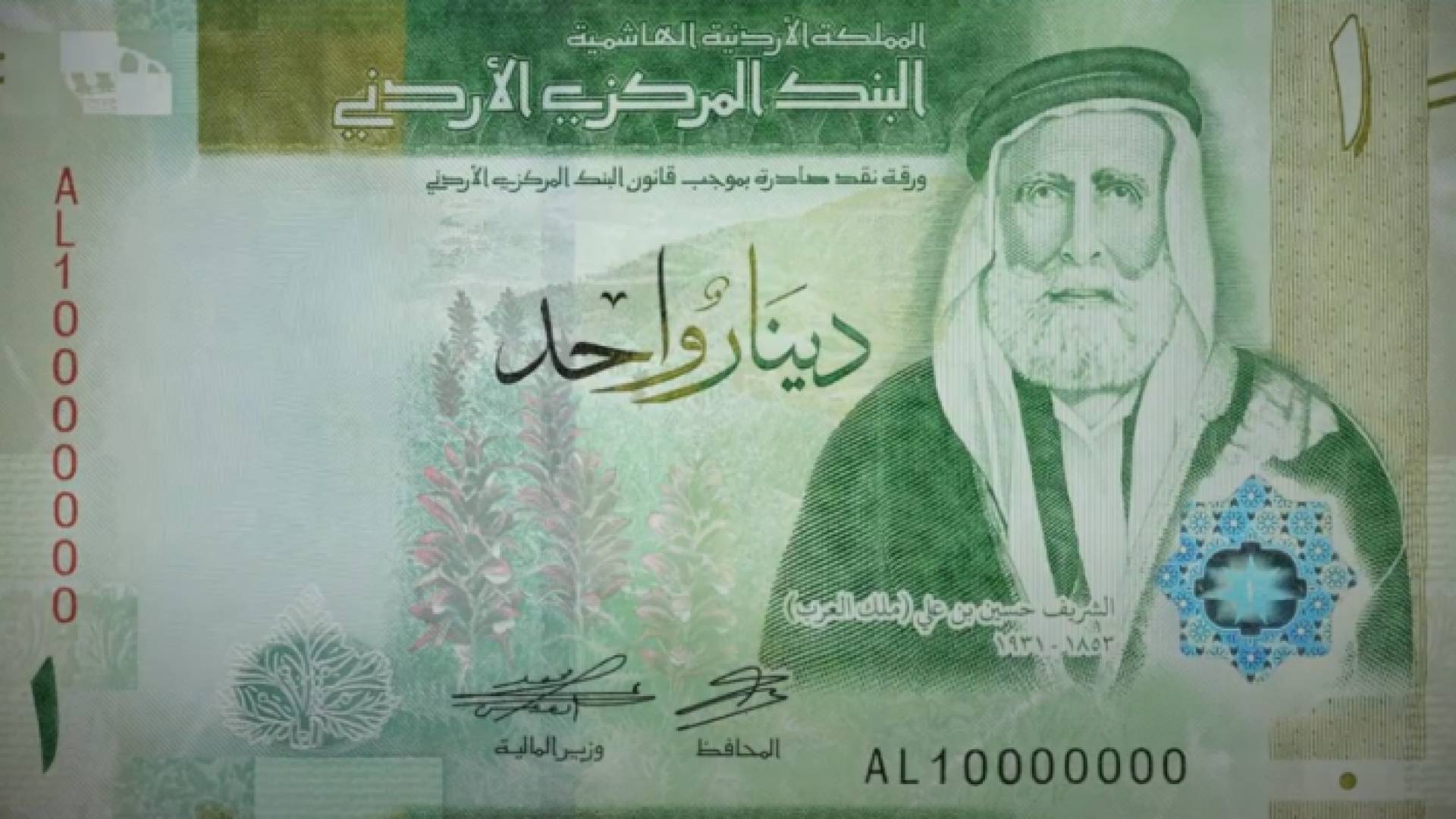 الإصدار الجديد من الدينار الأردني