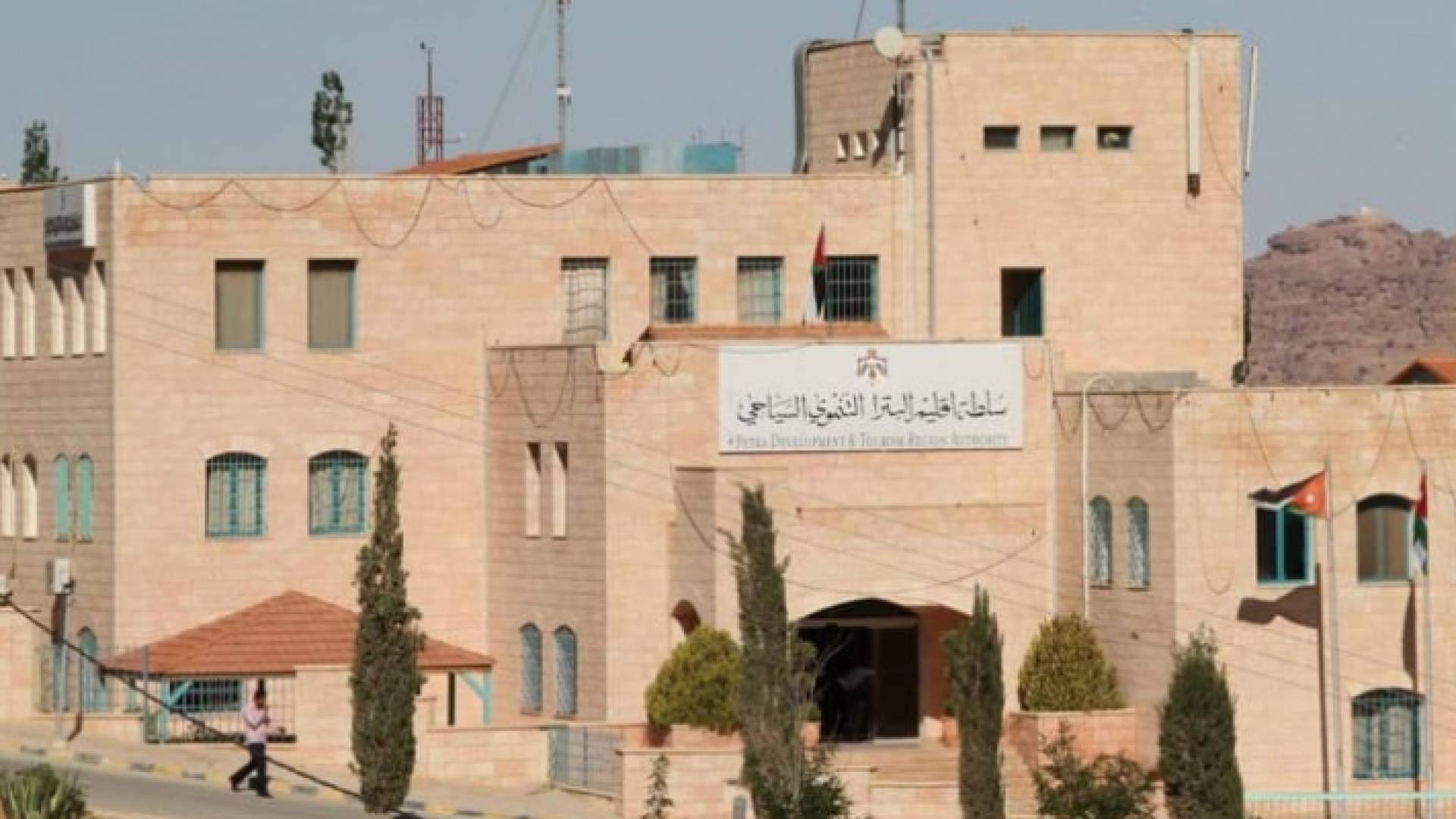 مبنى سلطة إقليم البترا