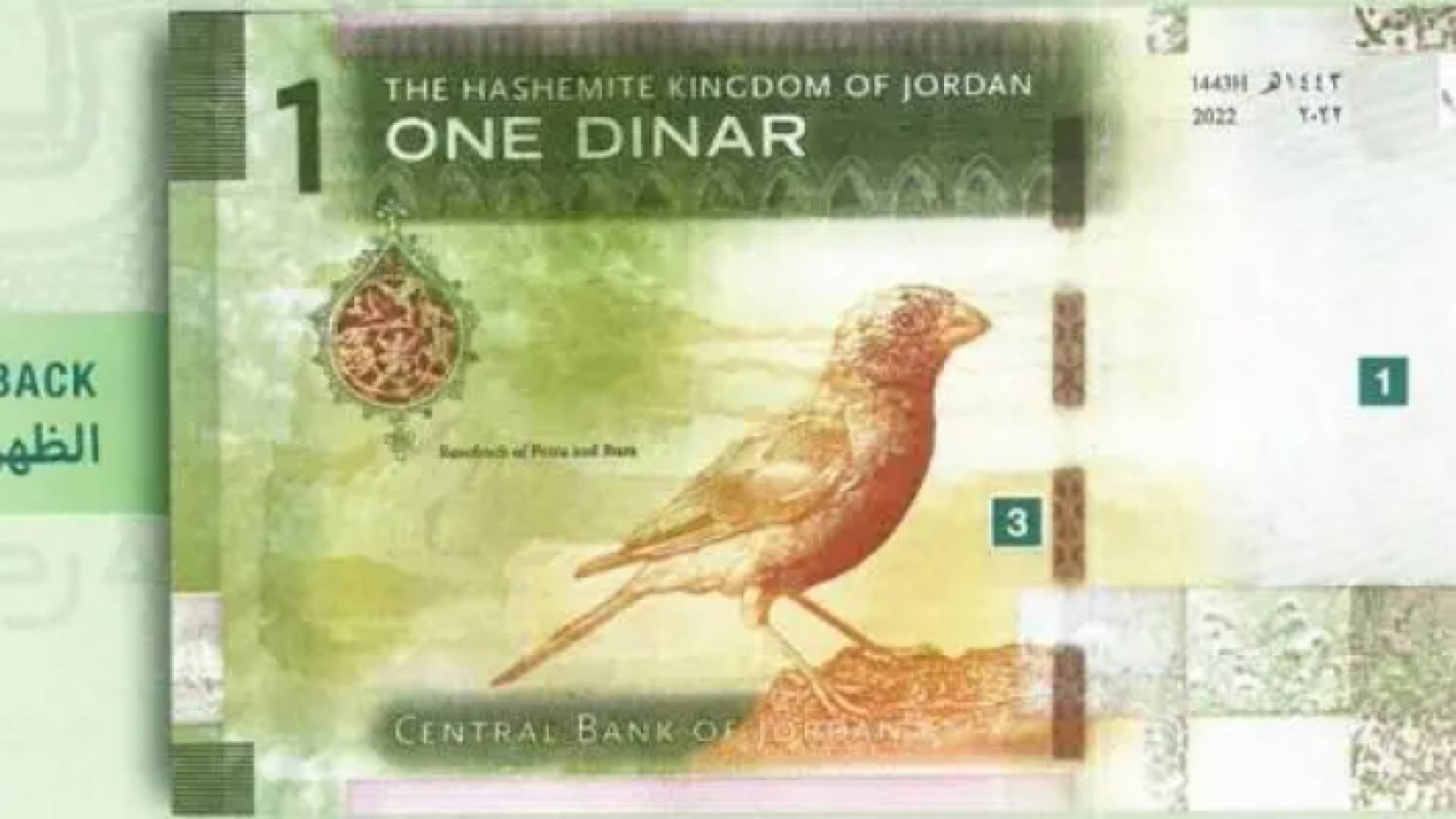 الطائر الوطني للمملكة على الدينار الأردني