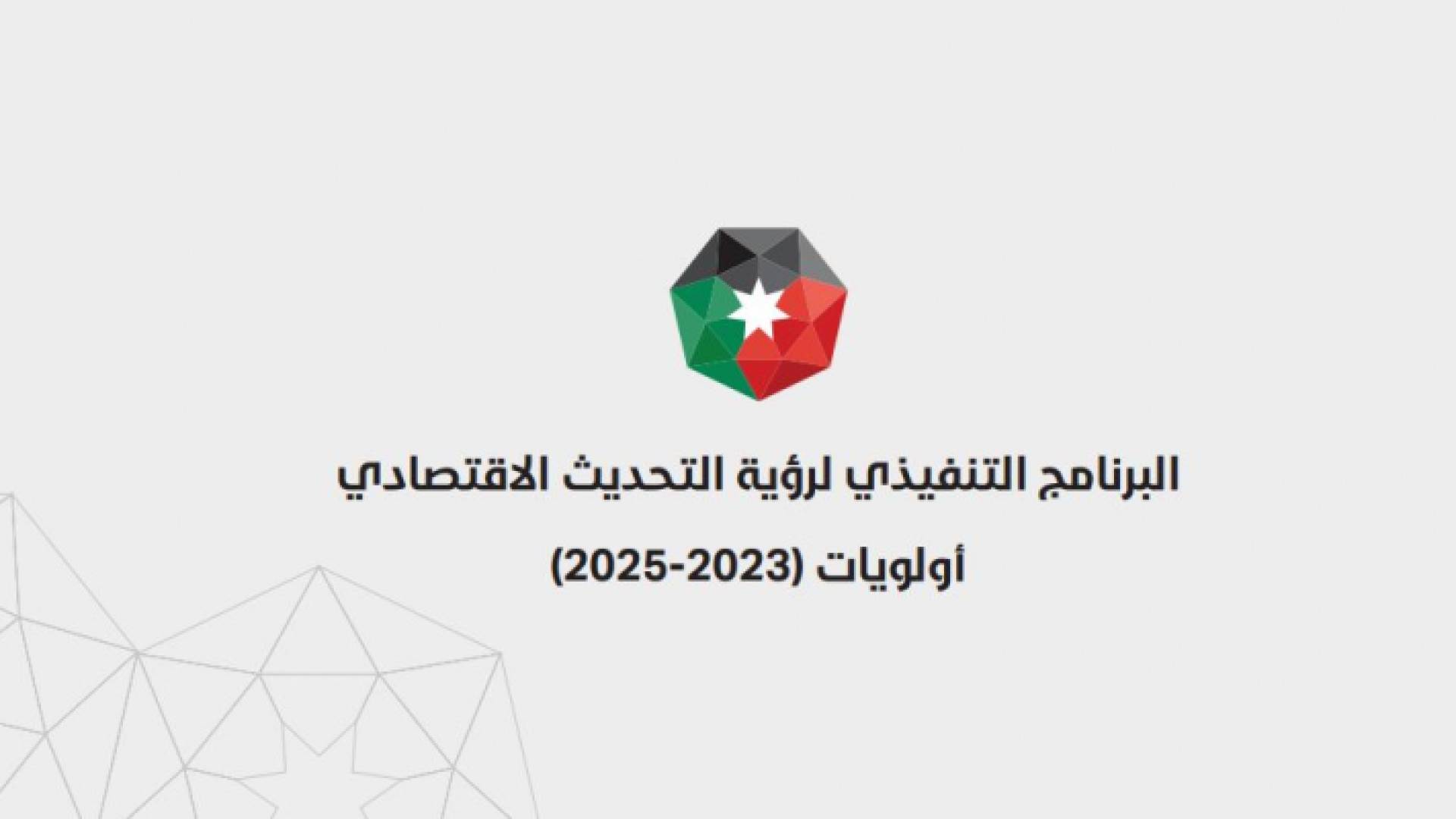 شعار رؤية التحديث الاقتصادي