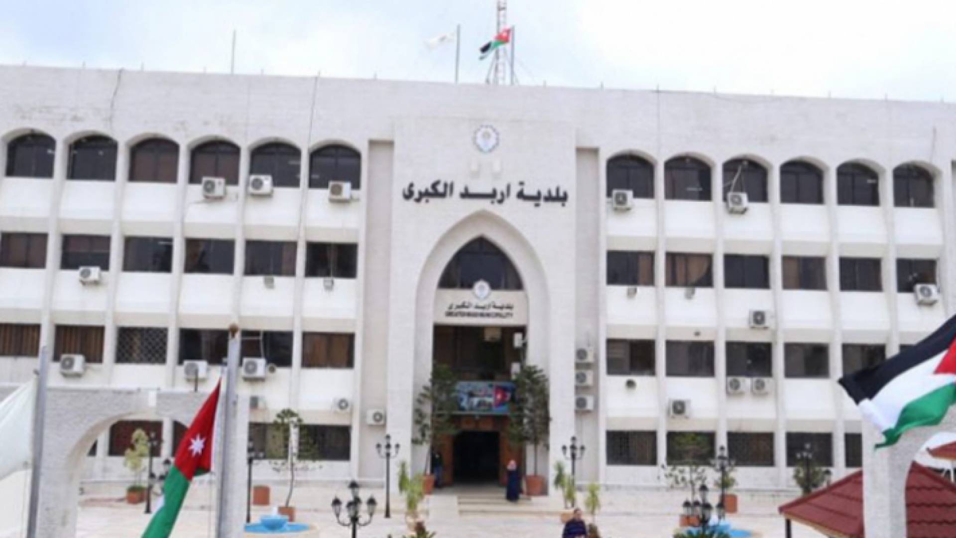 مبنى بلدية إربد الكبرى