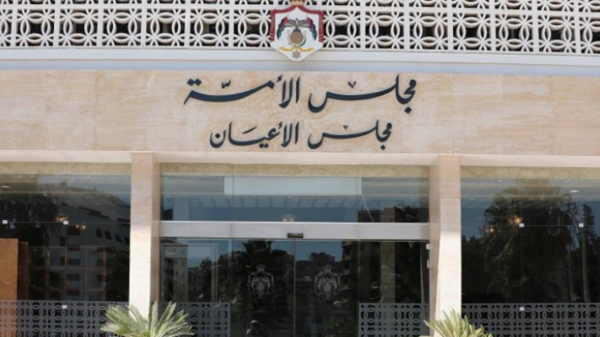 مجلس الأمة (الأعيان)