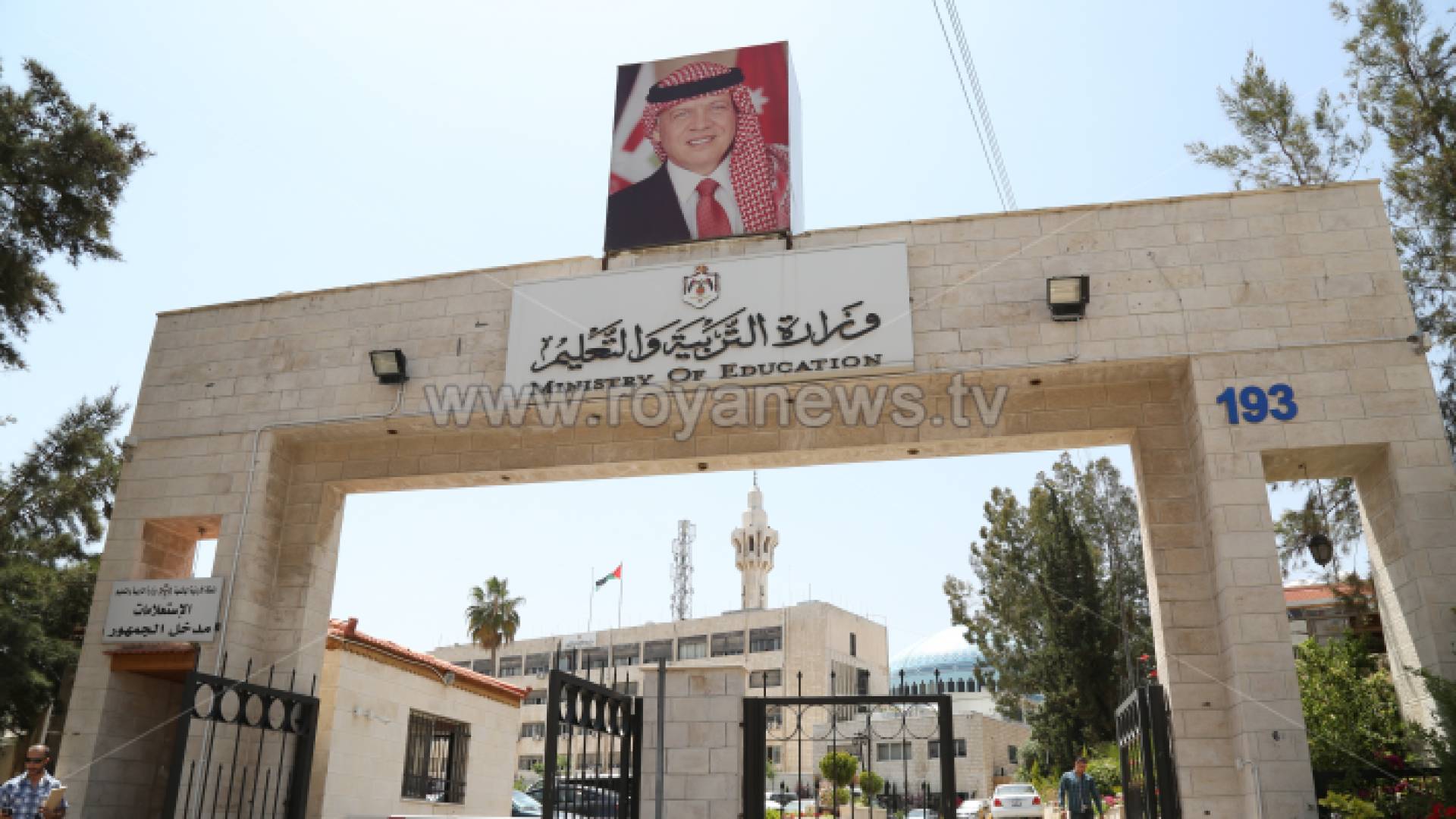 وزارة التربية والتعليم