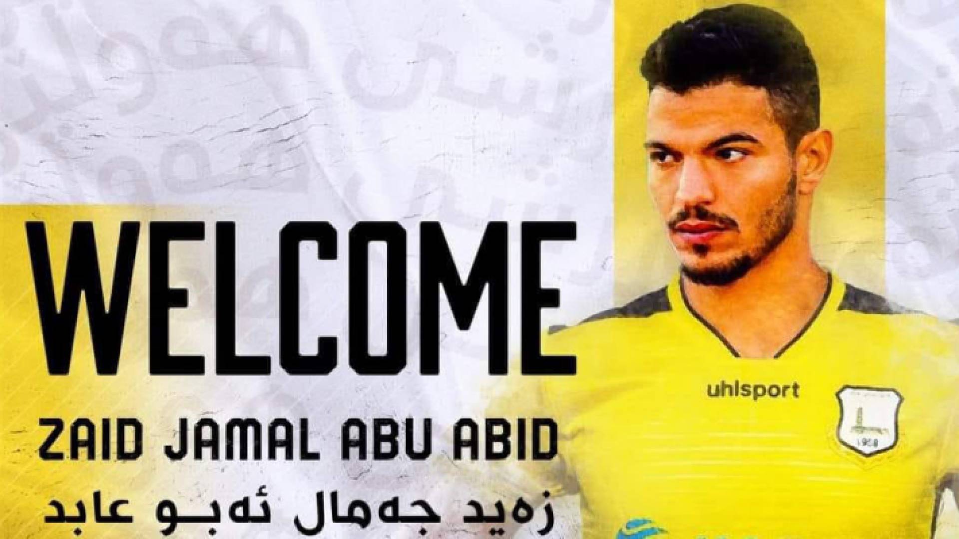 تقديم أربيل للاعب أبو عابد