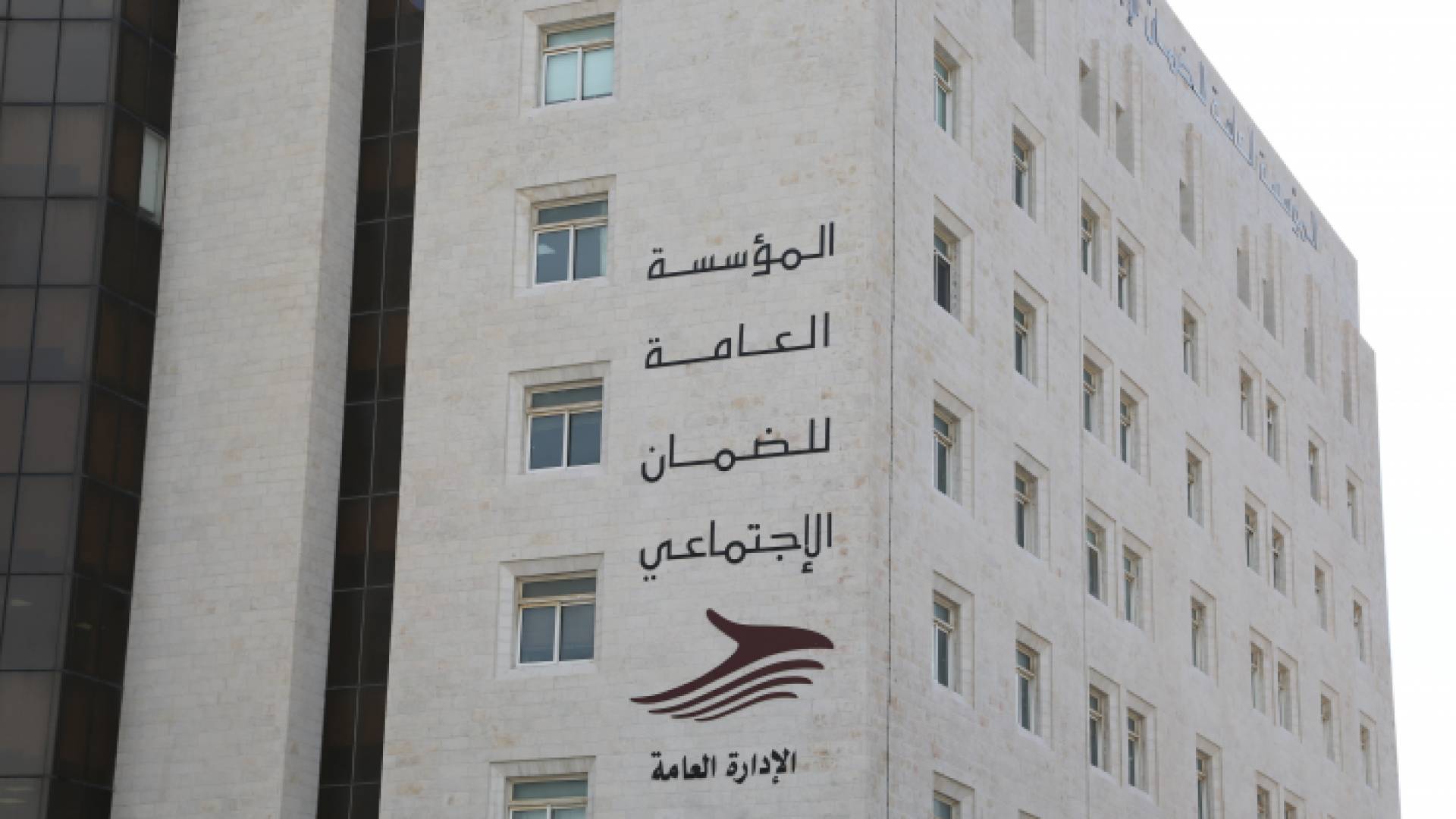 المؤسسة العامة للضمان الاجتماعي