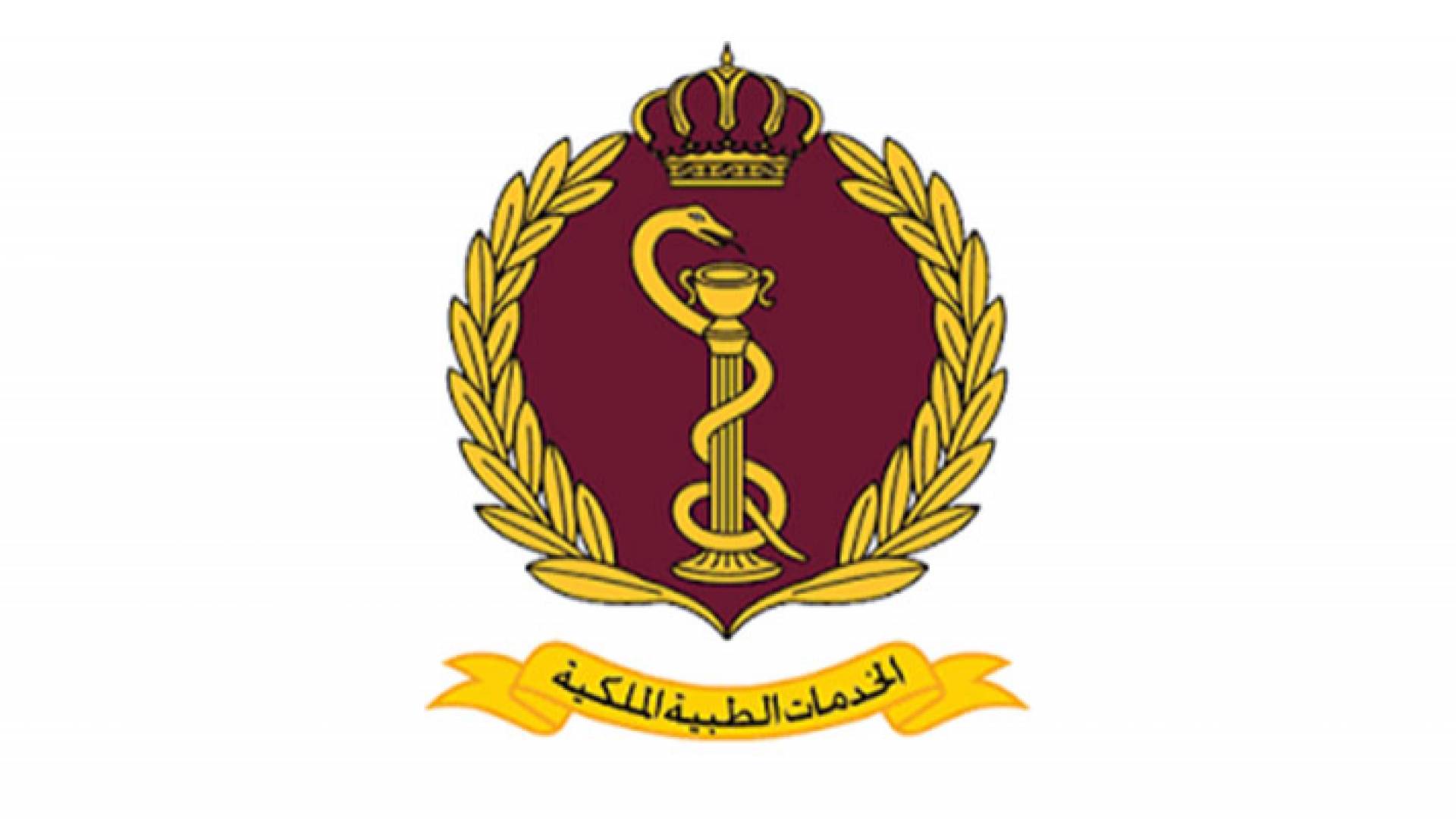 شعار الخدمات الطبية الملكية