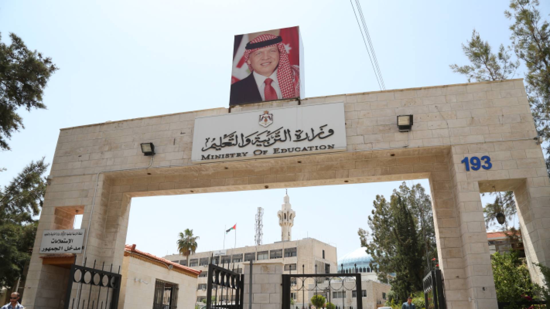 وزارة التربية والتعليم